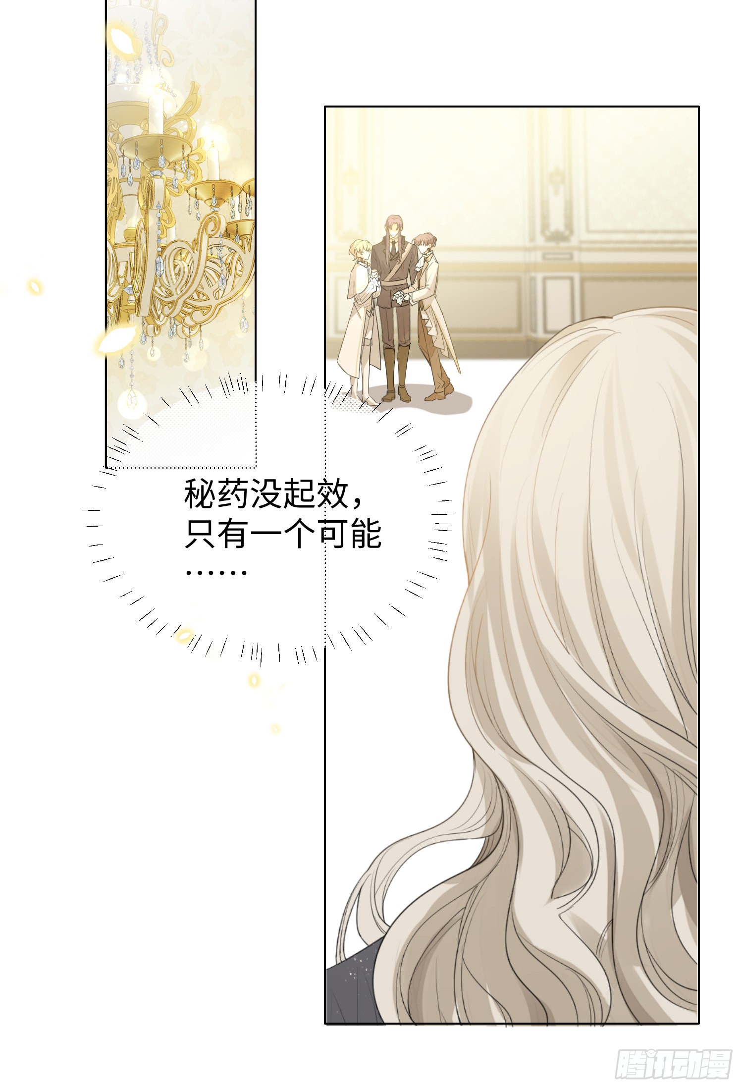 第8话 陷阱
