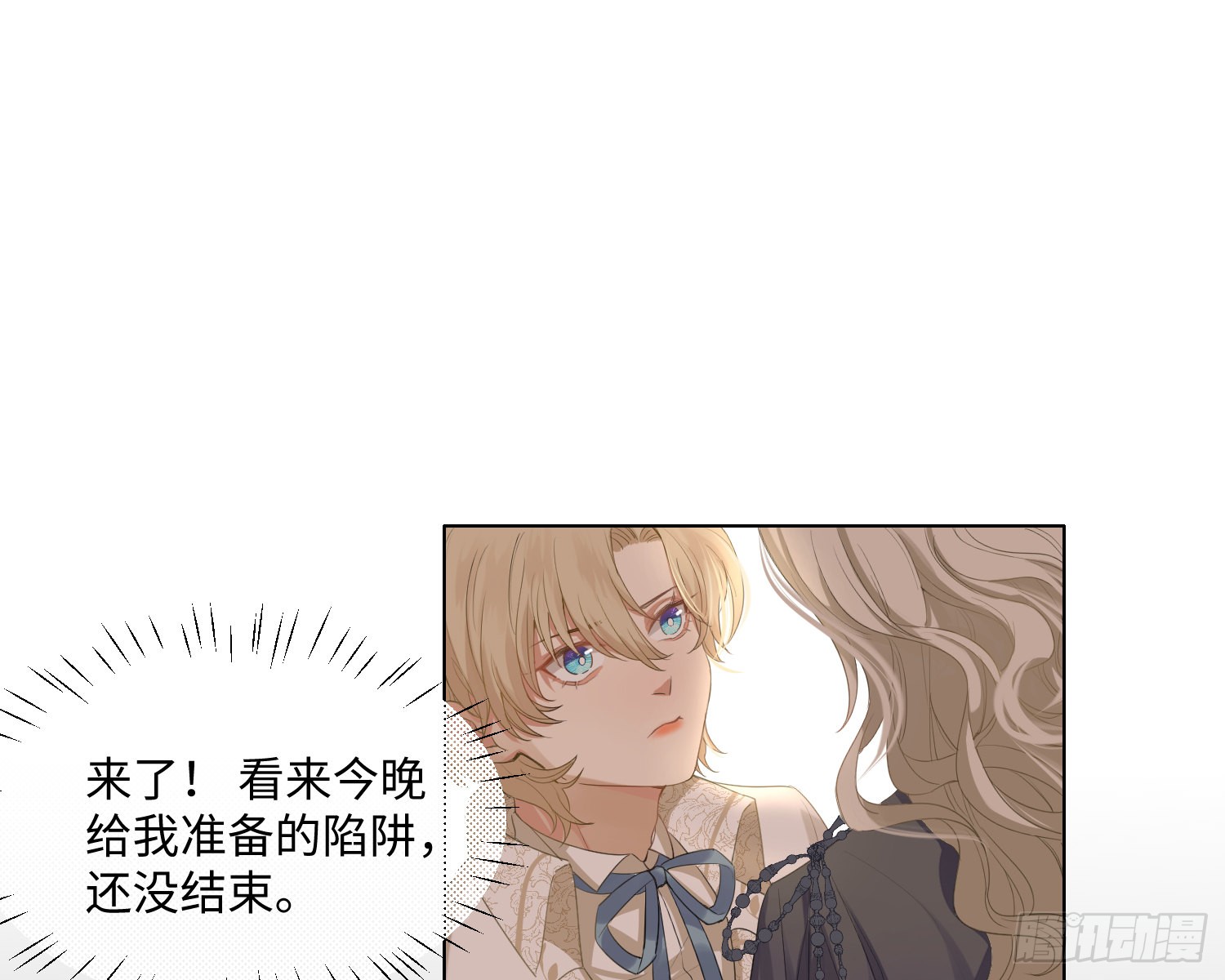 第8话 陷阱