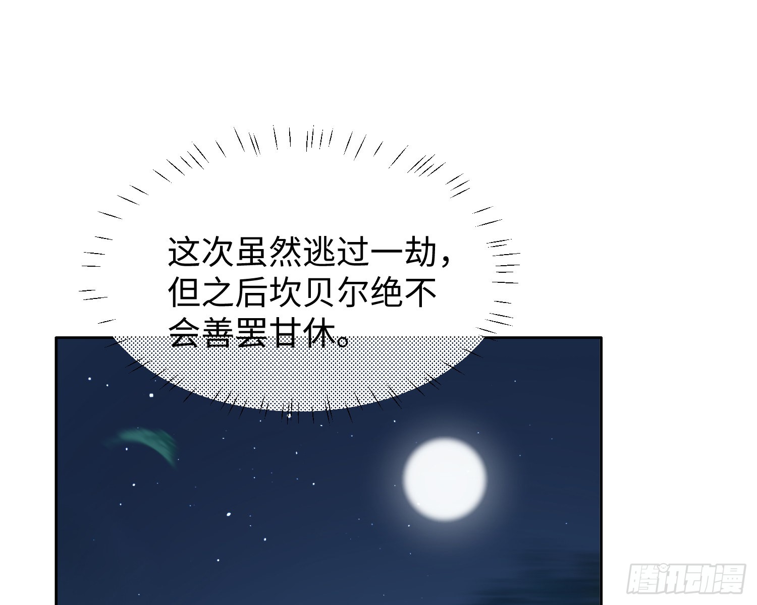 第9话 遇袭
