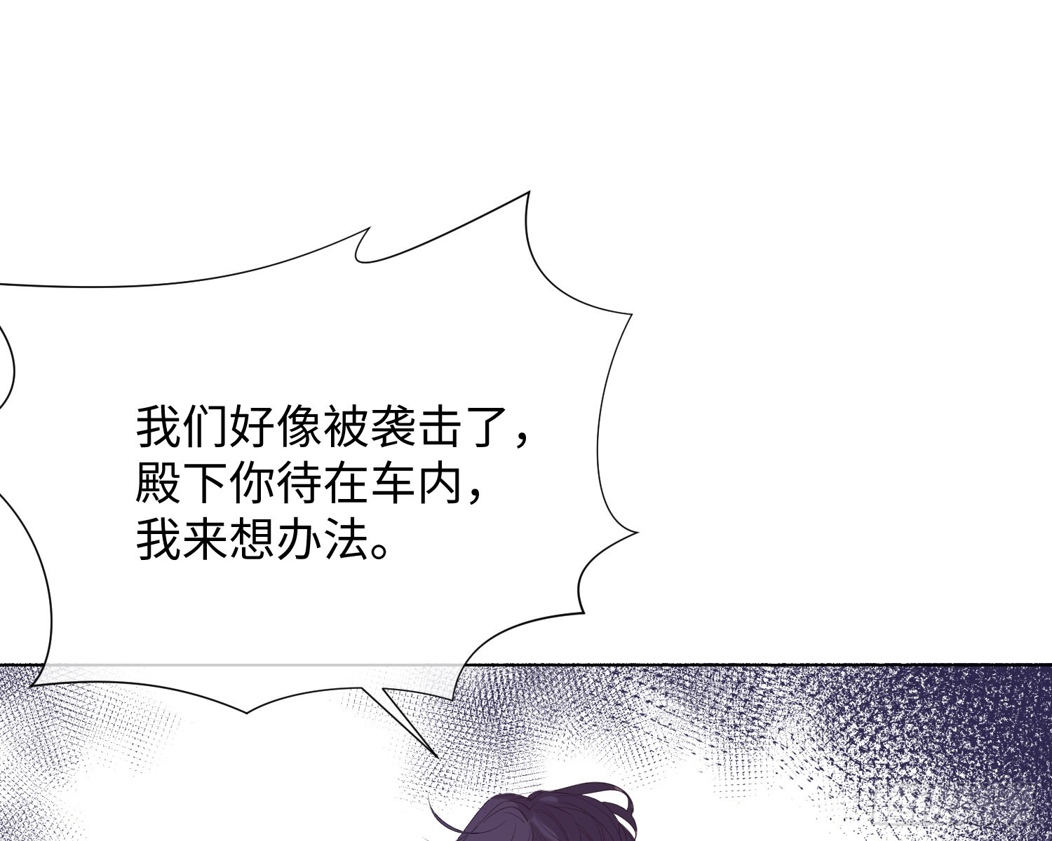 第9话 遇袭