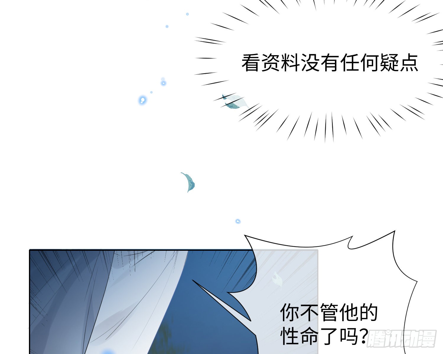 第9话 遇袭