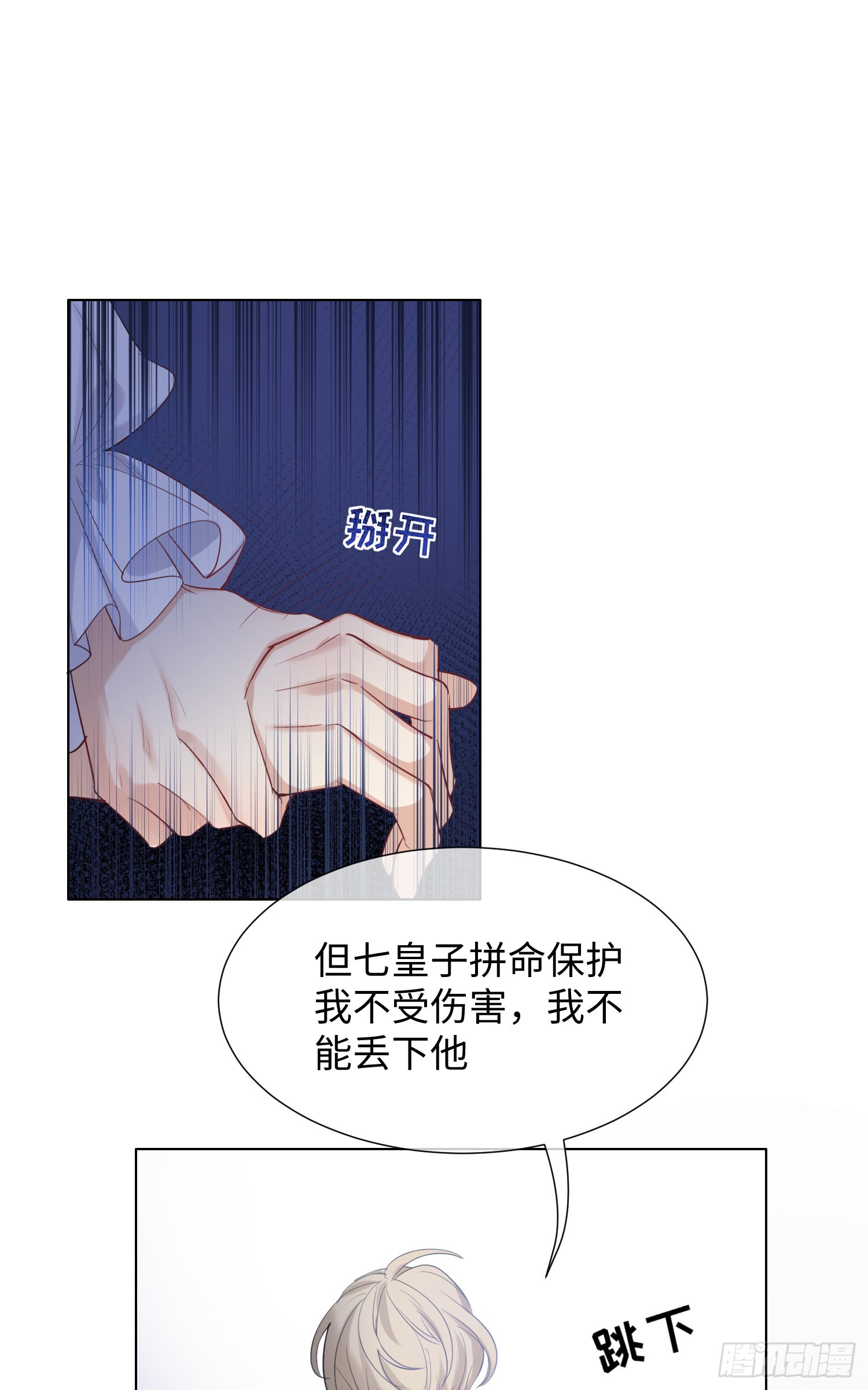 第10话 吃醋