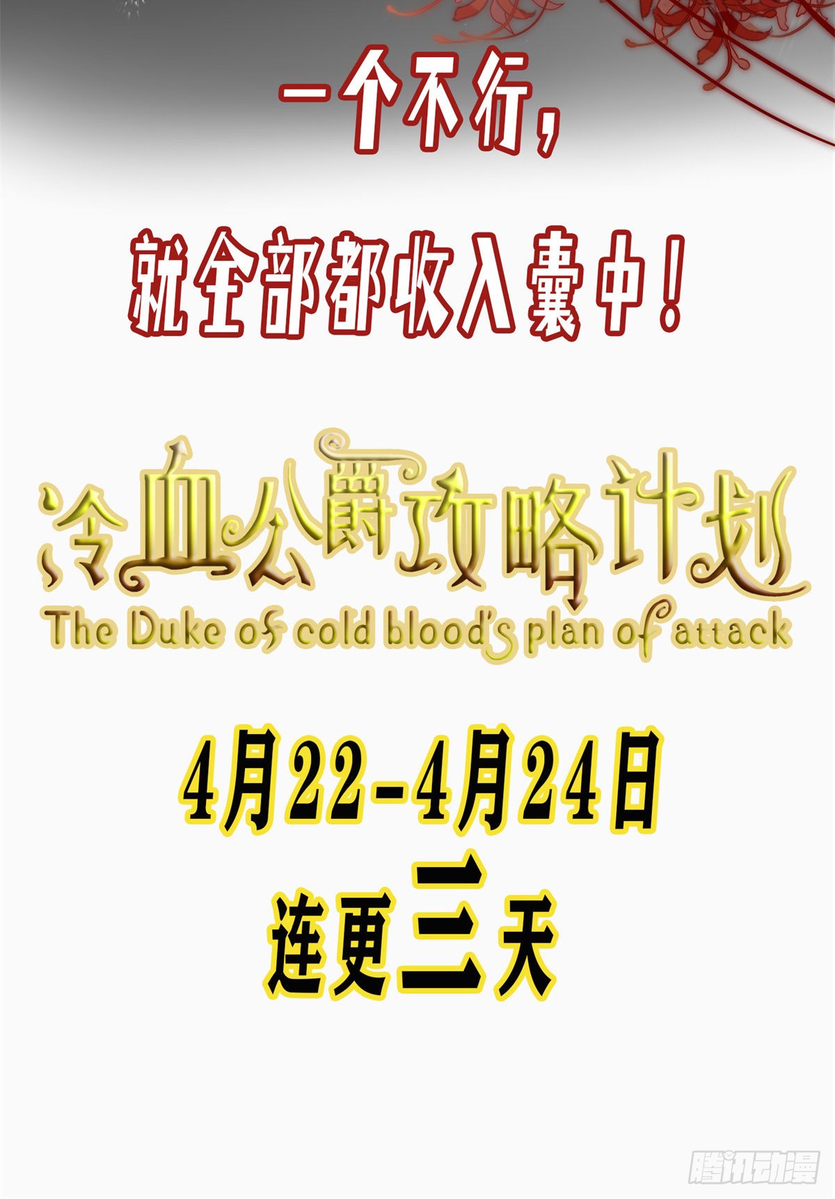 预告
