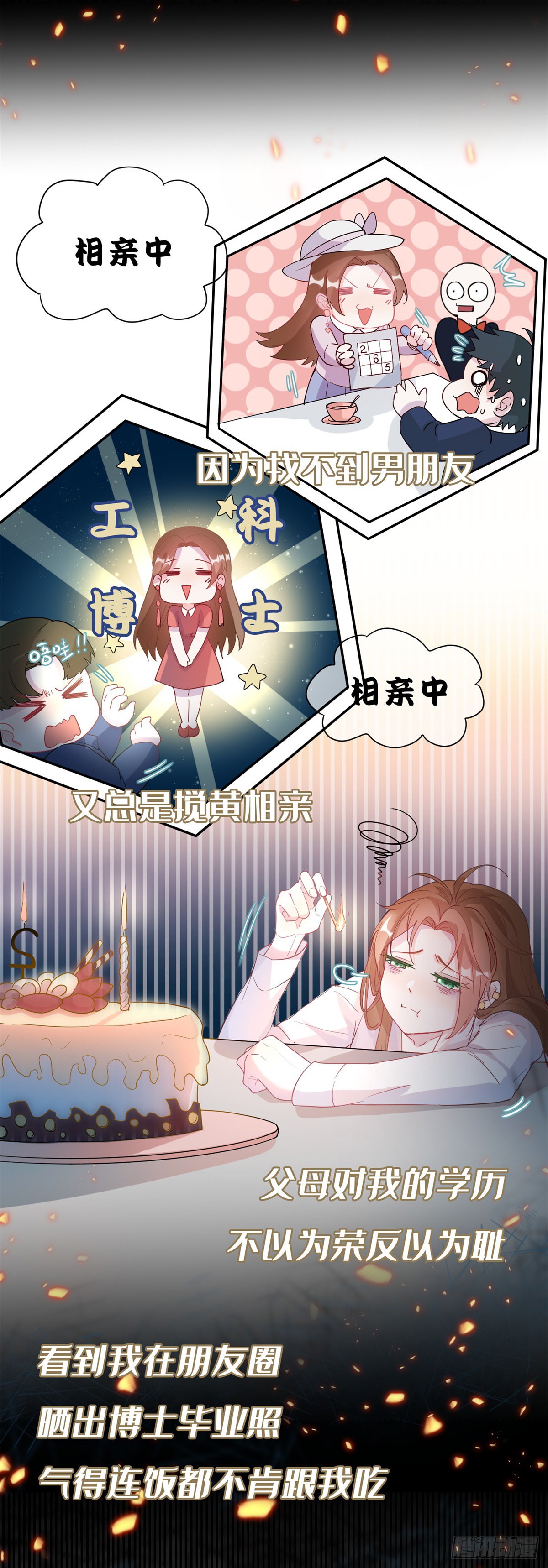 第1话 上天赐我一个美男吧！