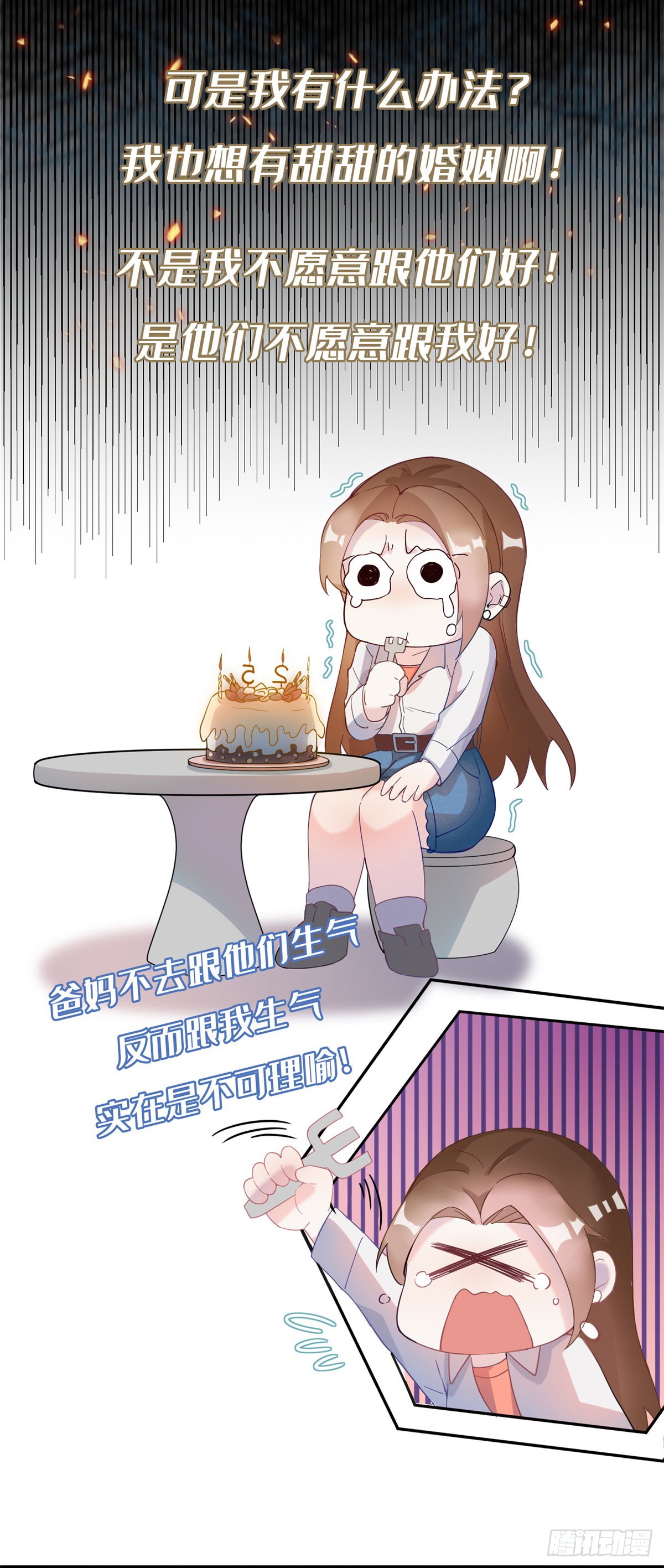 第1话 上天赐我一个美男吧！