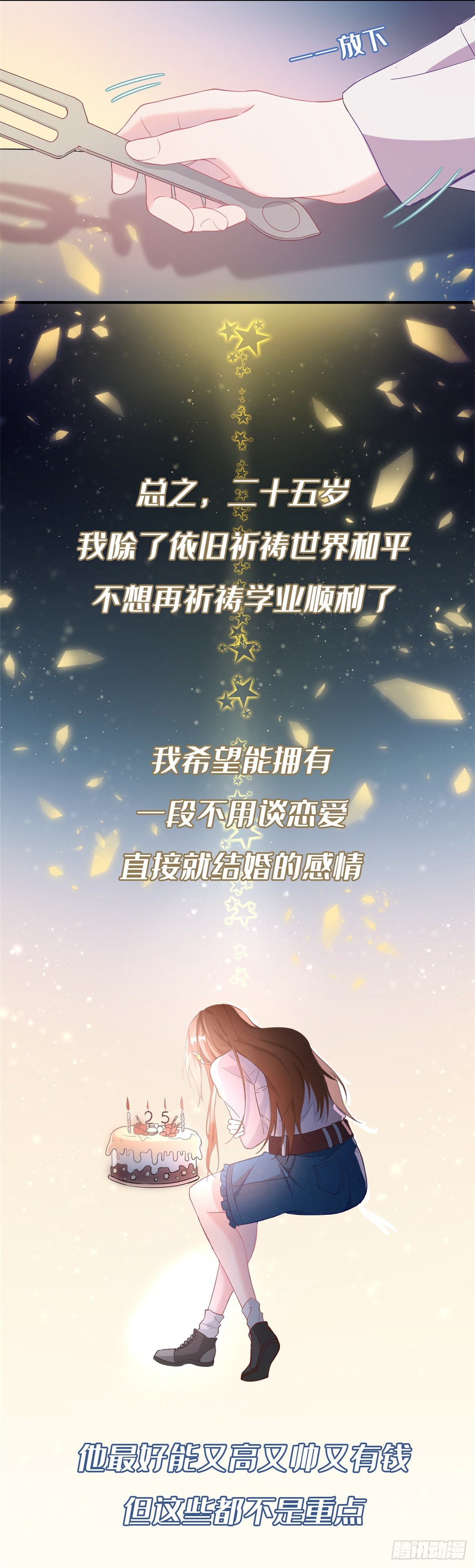 第1话 上天赐我一个美男吧！