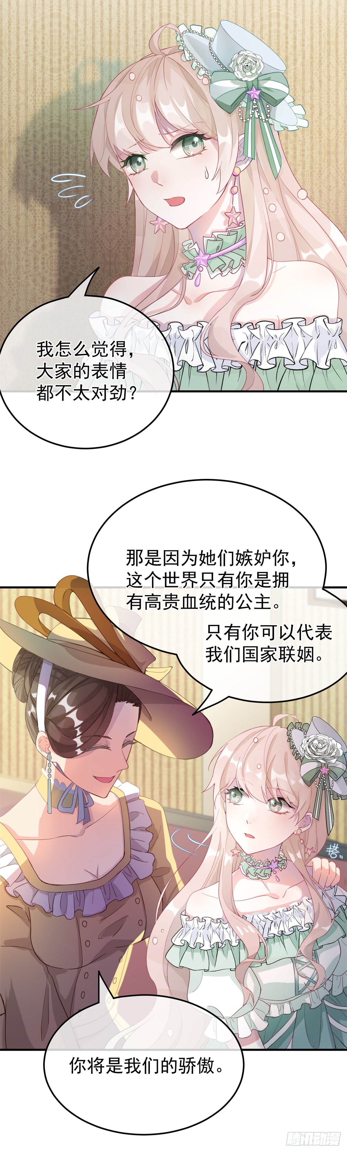 第1话 上天赐我一个美男吧！