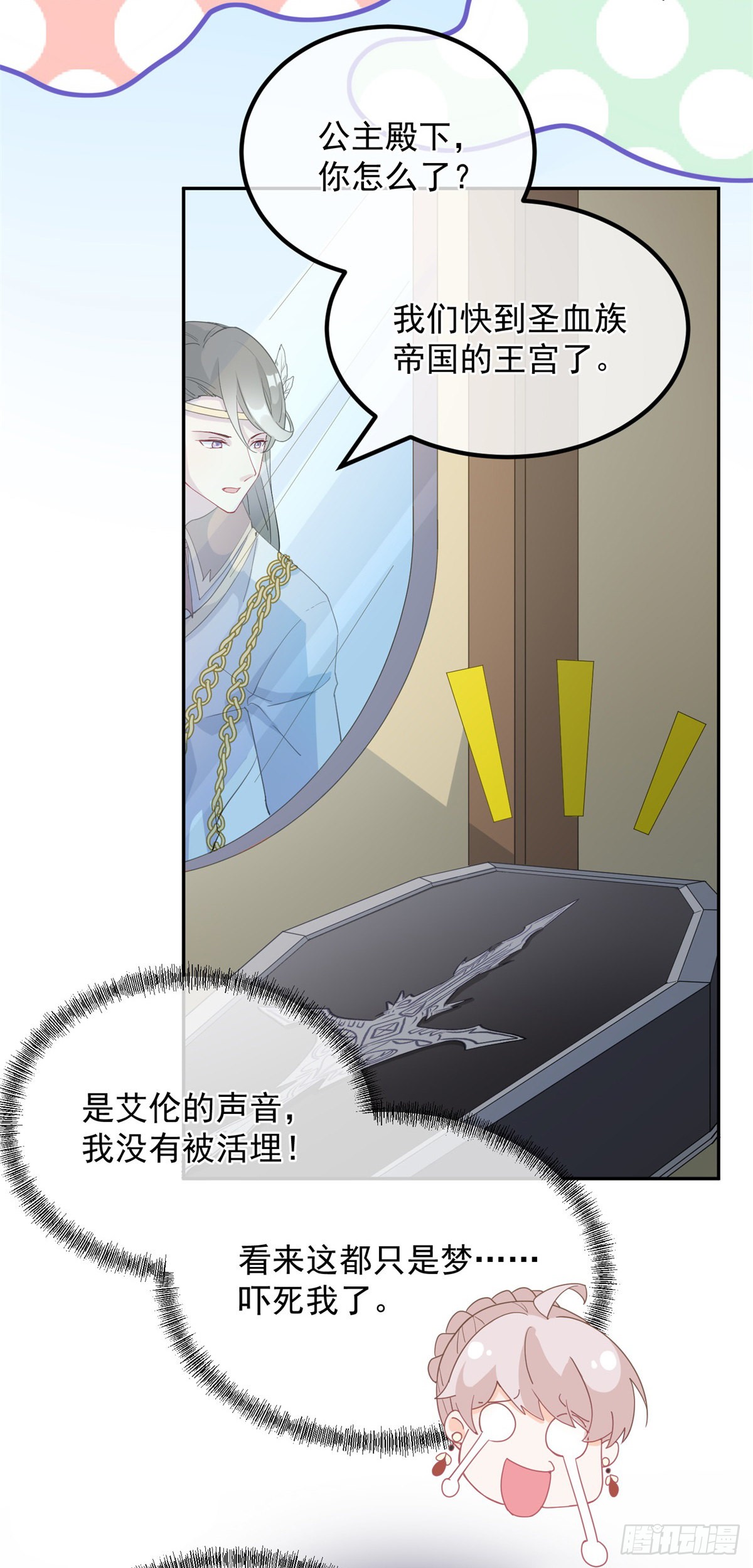 第3话 圣血族帝国