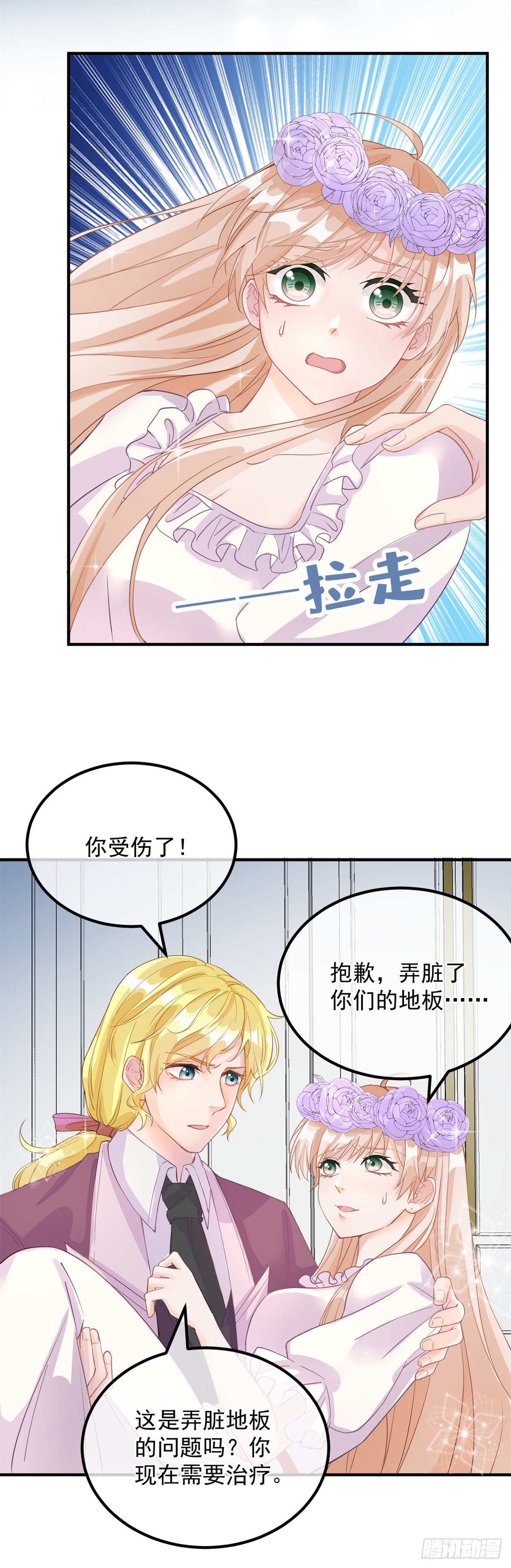 第7话 你没有离开的权利！