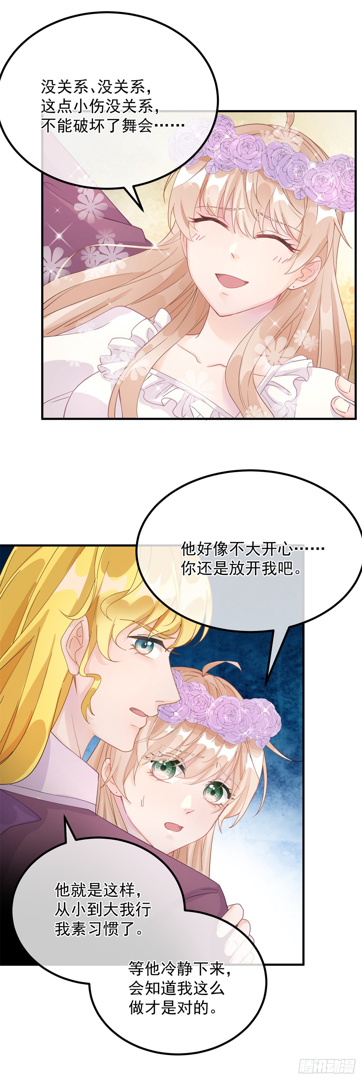 第7话 你没有离开的权利！