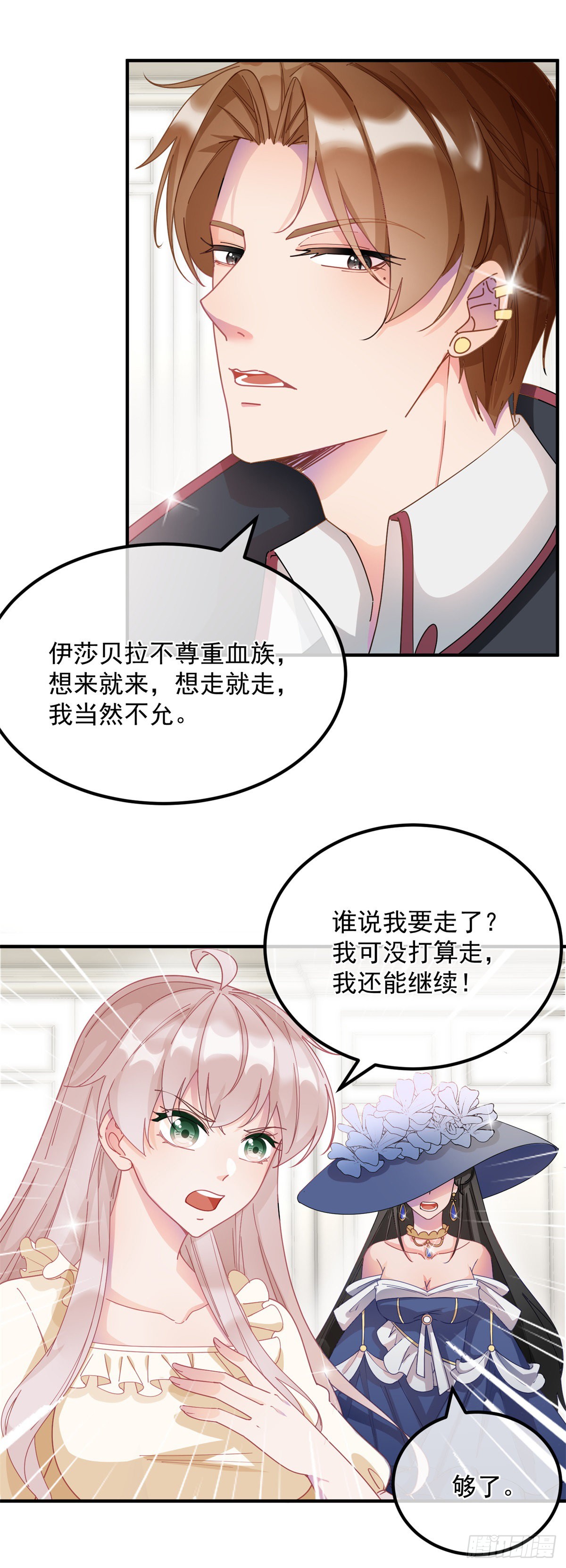第8话 没完没了的宴会