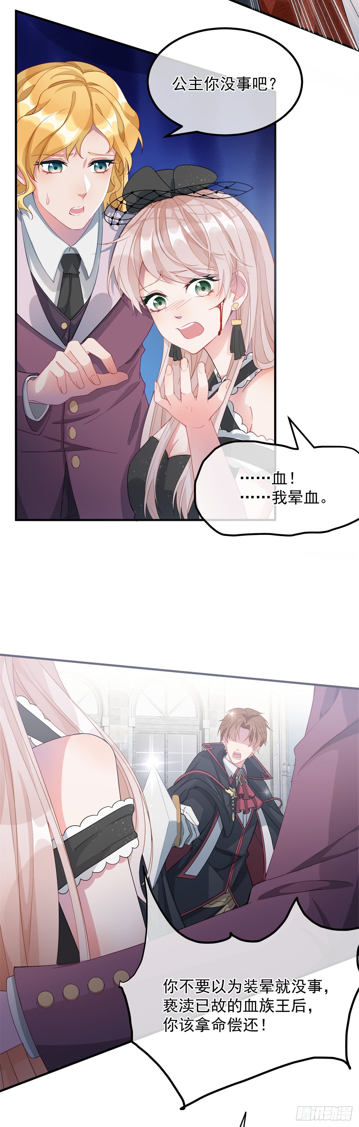 第9话 血族婚礼