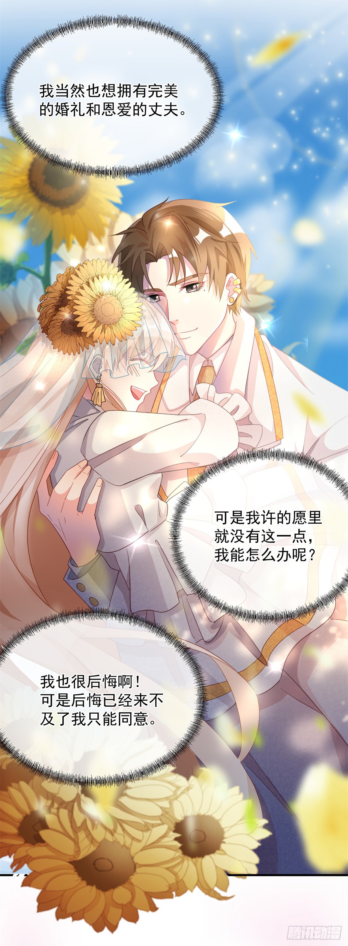 第9话 血族婚礼