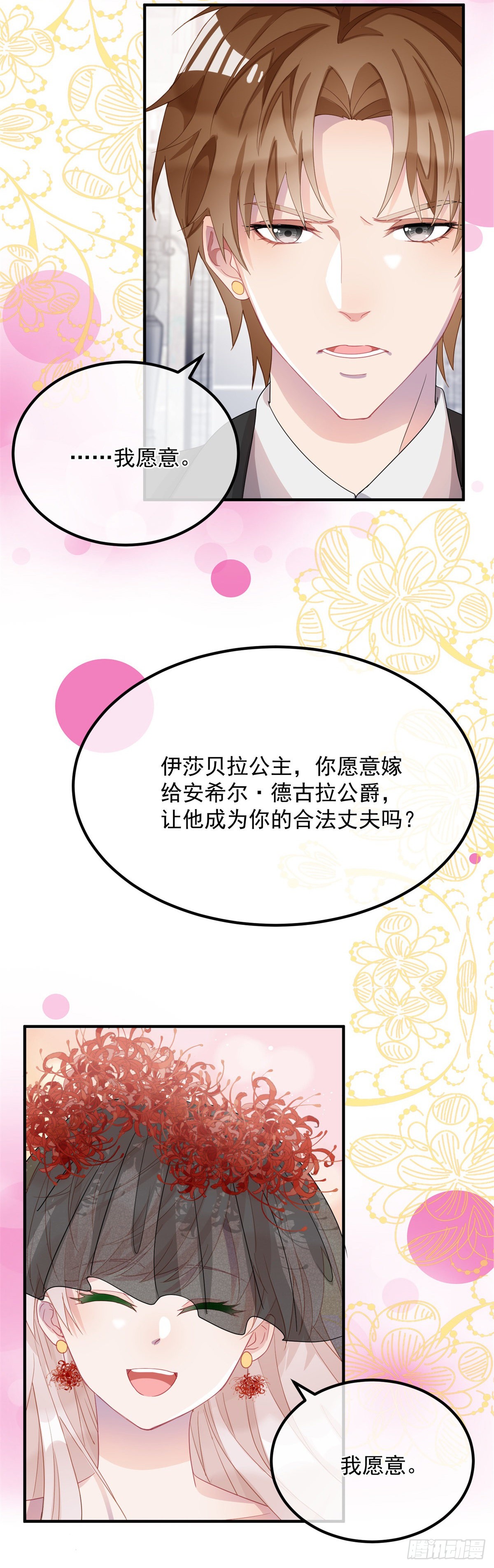 第9话 血族婚礼