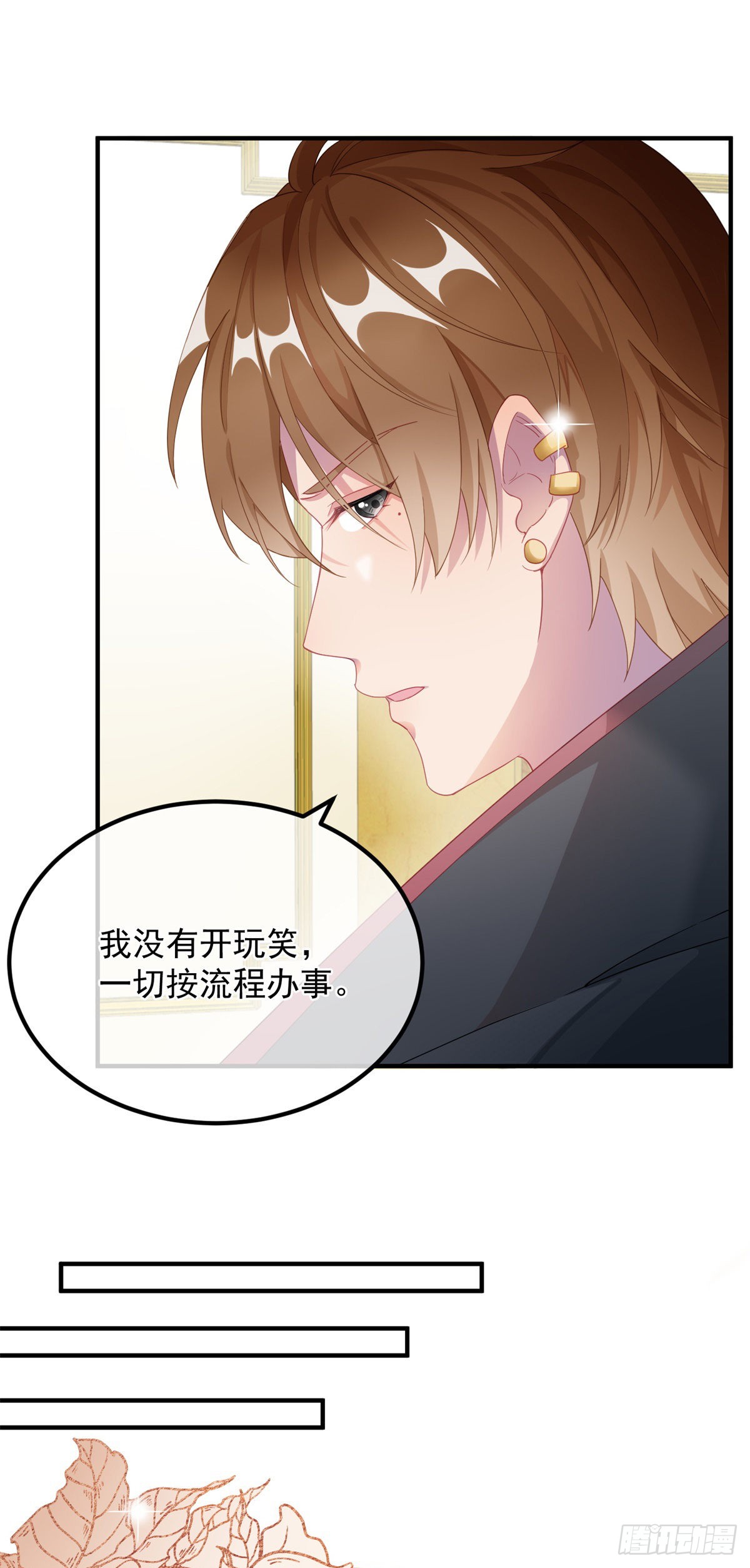 第11话 我只是想讨好他而已