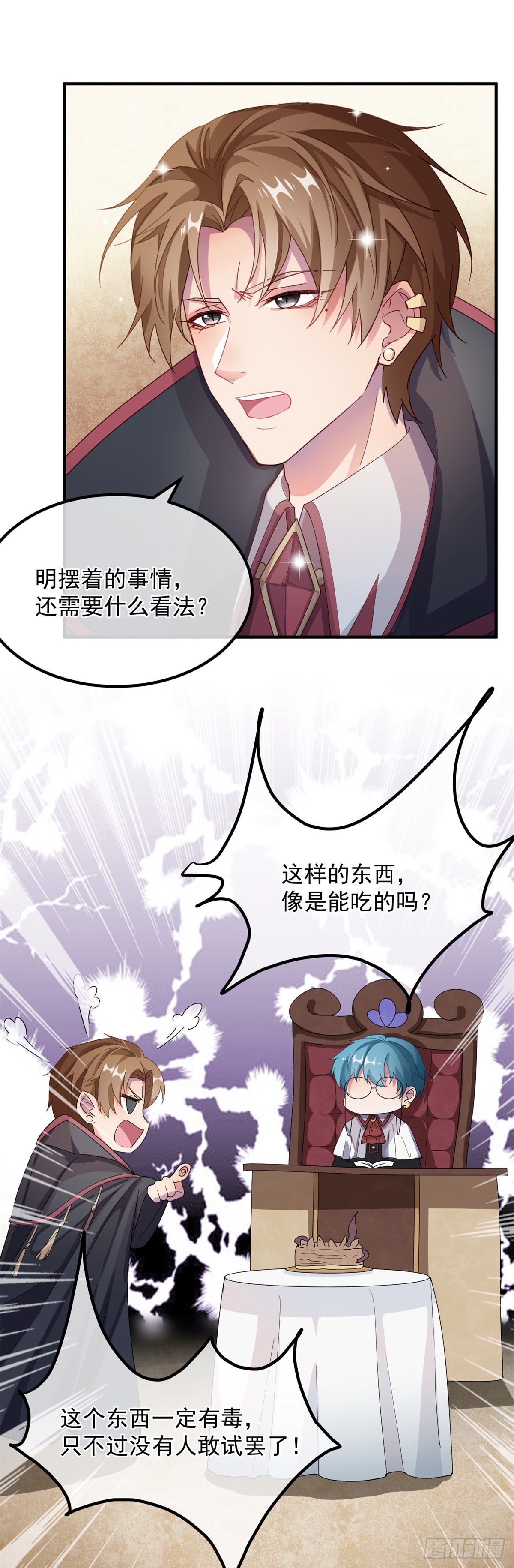 第11话 我只是想讨好他而已