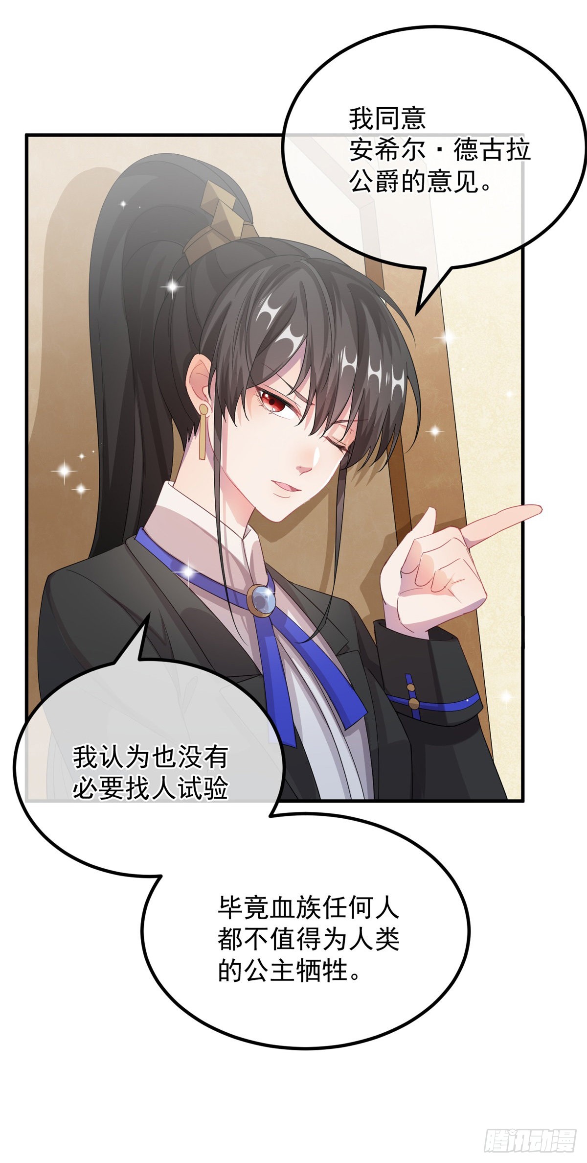 第11话 我只是想讨好他而已