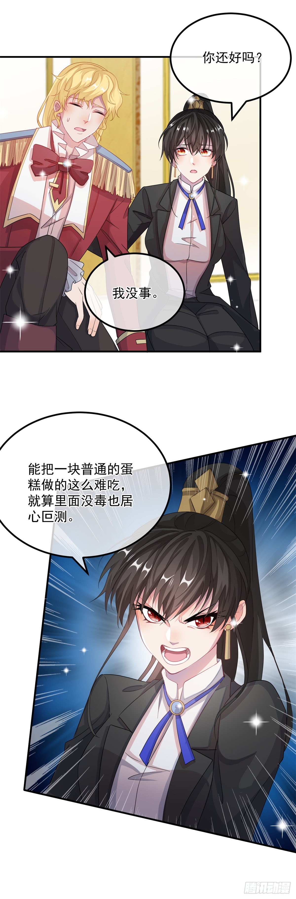 第11话 我只是想讨好他而已
