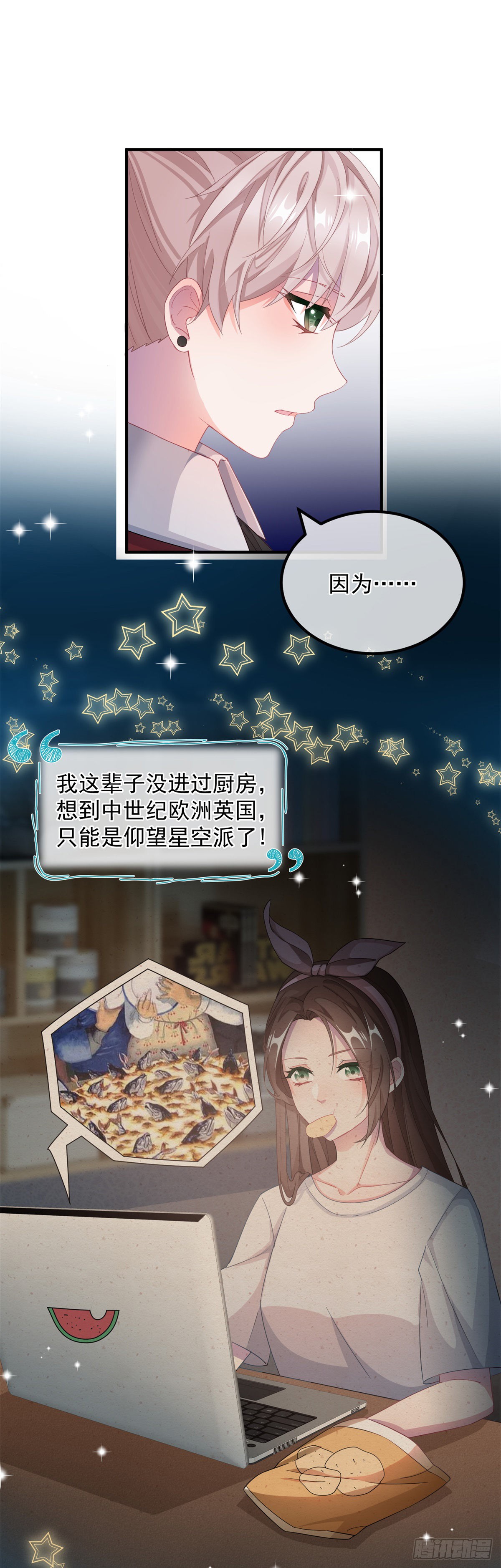 第11话 我只是想讨好他而已