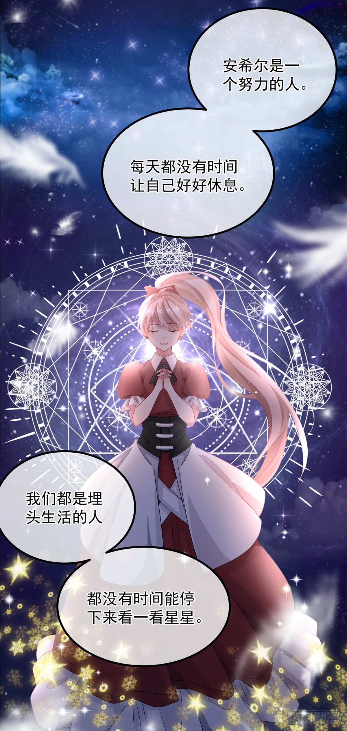 第11话 我只是想讨好他而已
