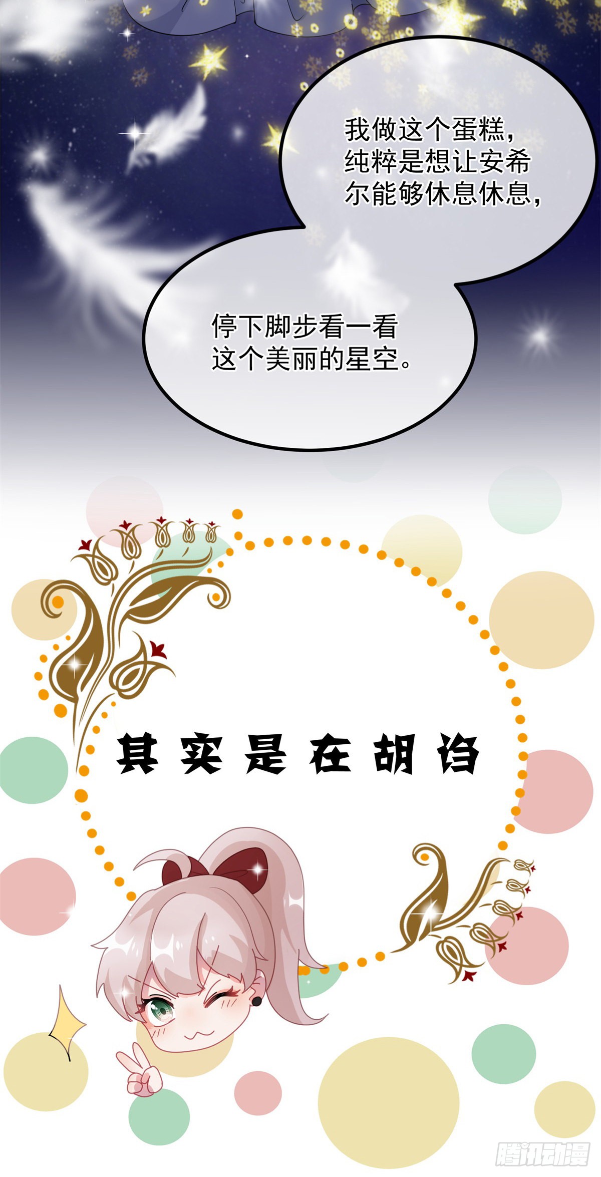 第11话 我只是想讨好他而已