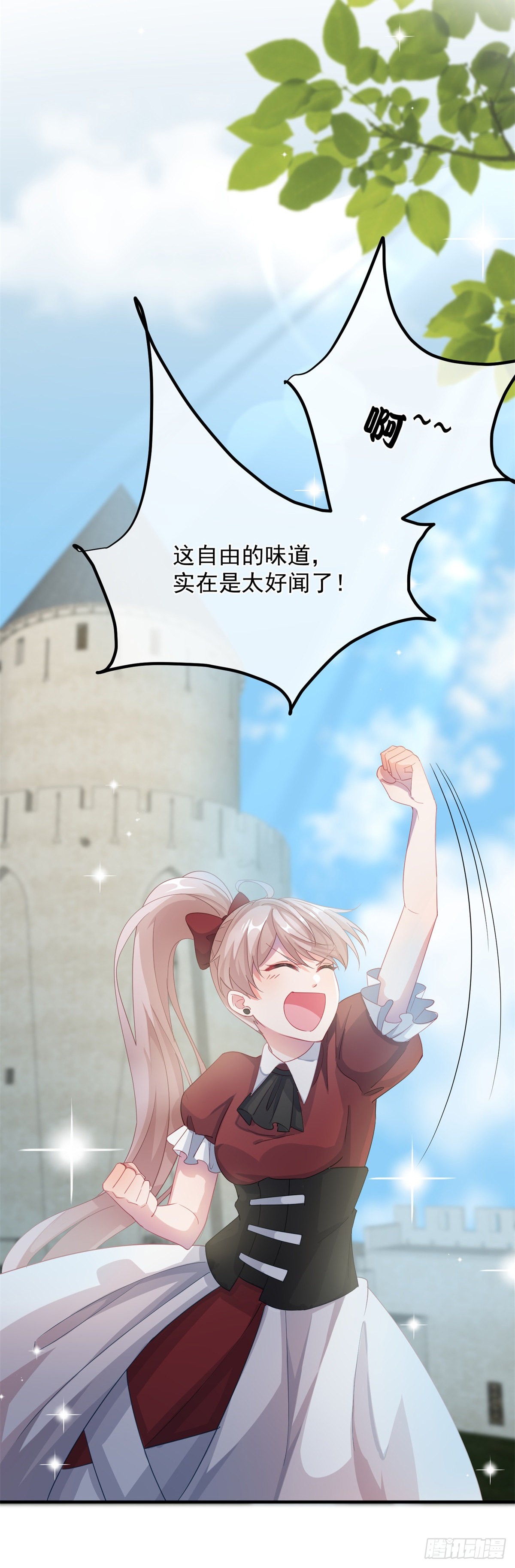 第11话 我只是想讨好他而已