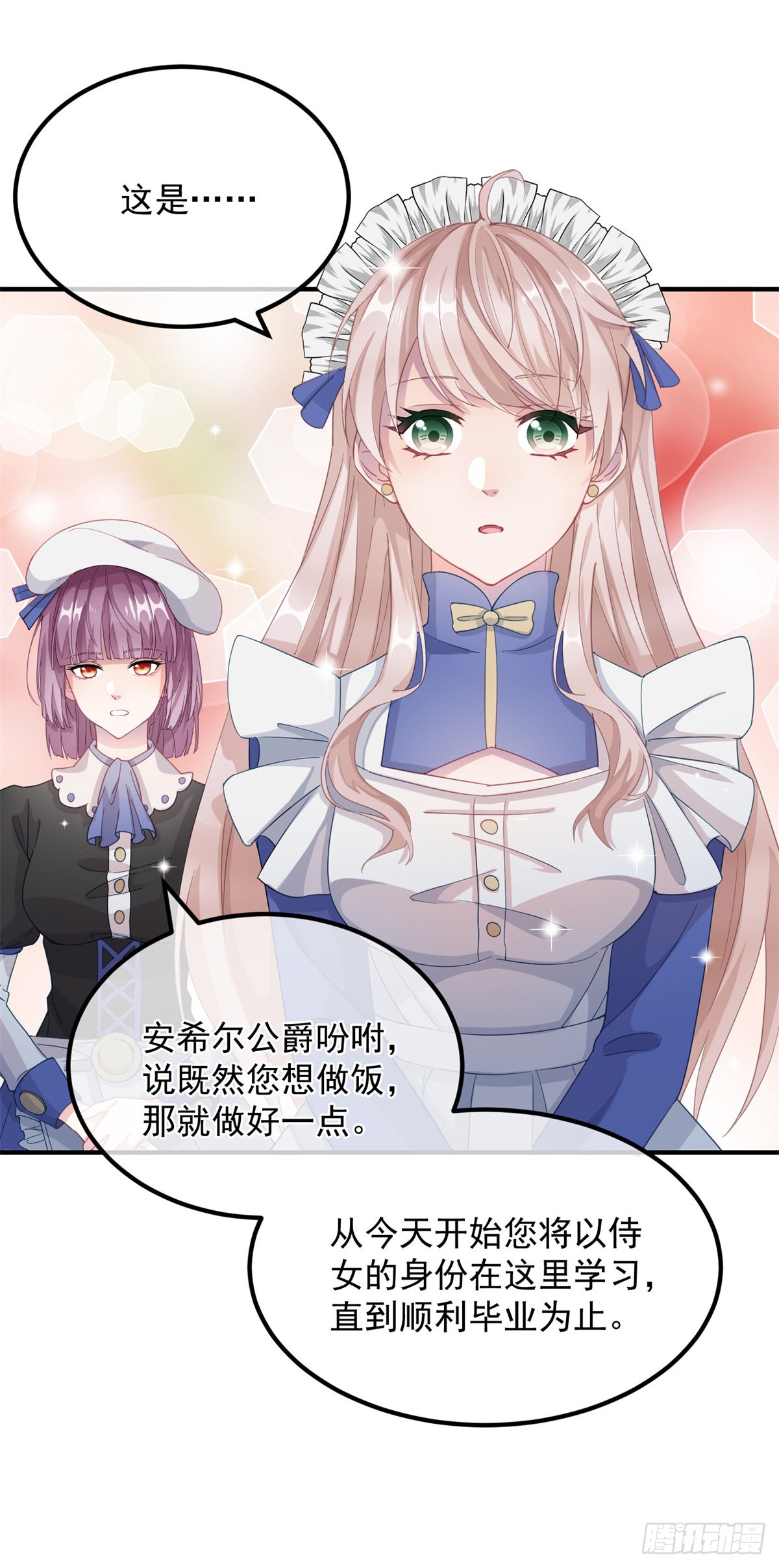 第11话 我只是想讨好他而已