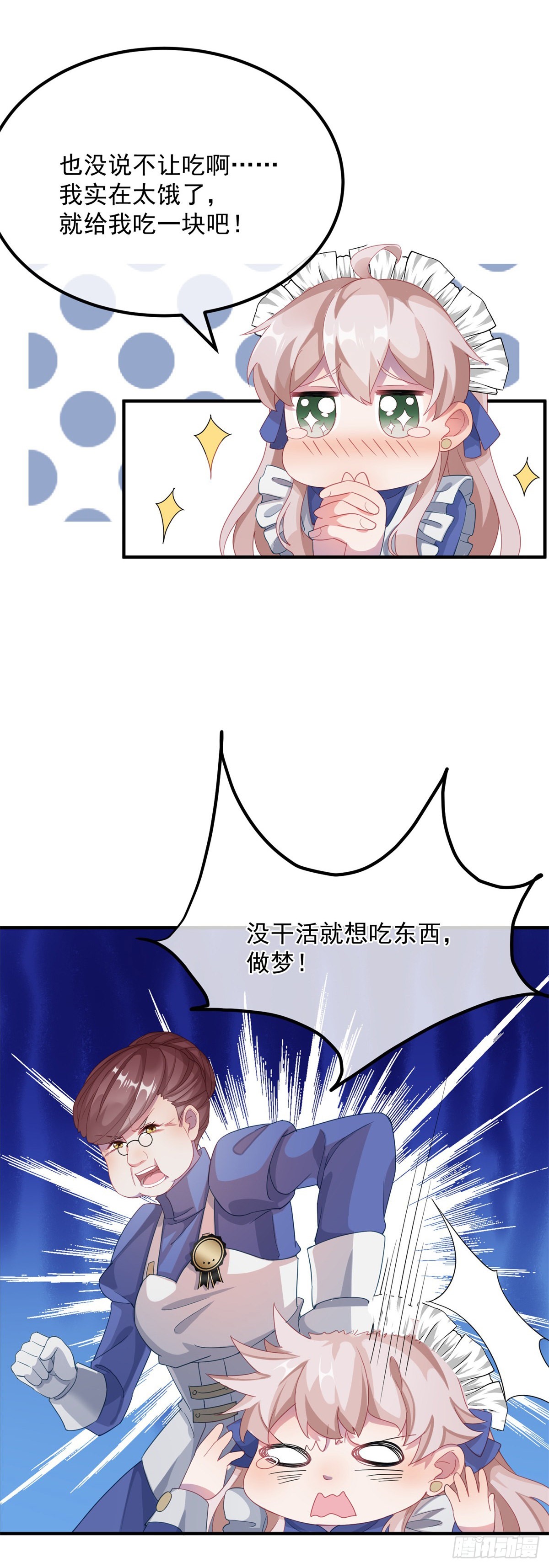 第12话 我的手不是来搓面粉的