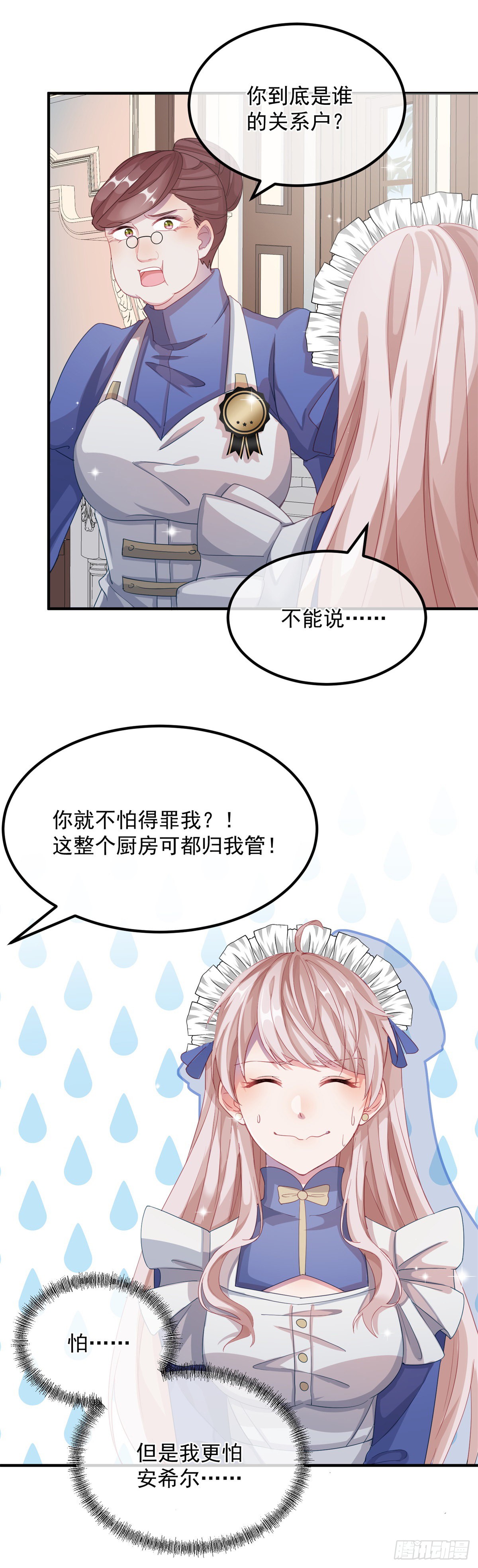 第12话 我的手不是来搓面粉的