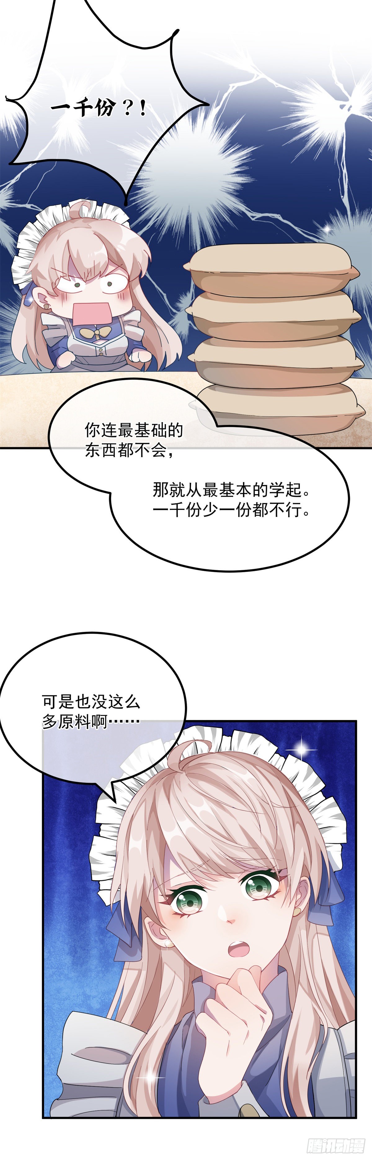 第12话 我的手不是来搓面粉的