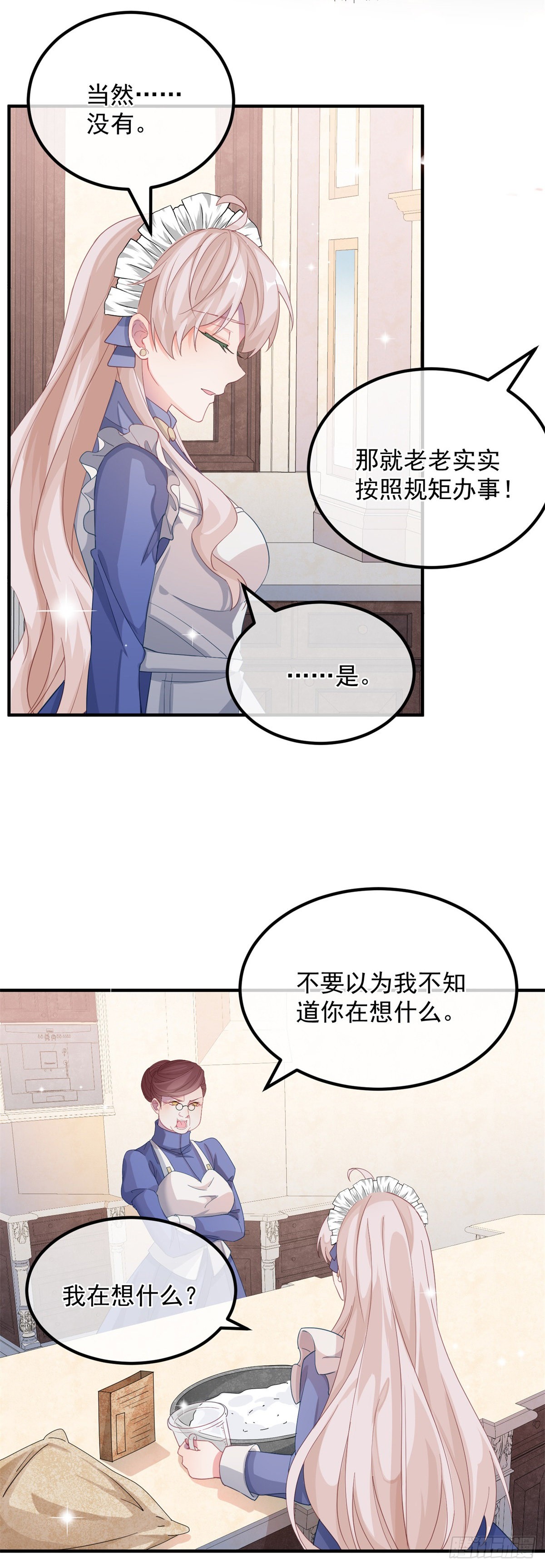 第12话 我的手不是来搓面粉的