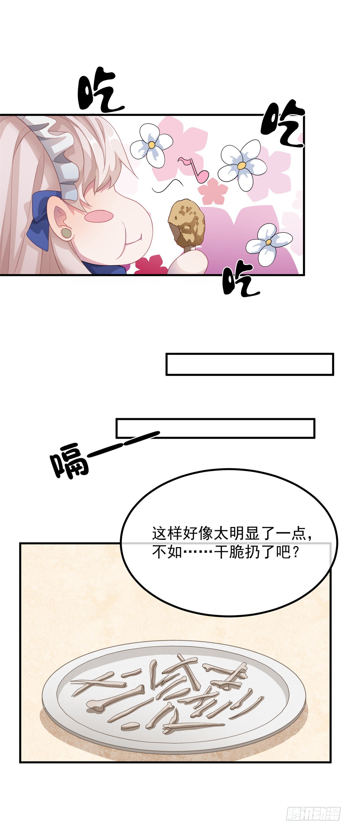 第12话 我的手不是来搓面粉的