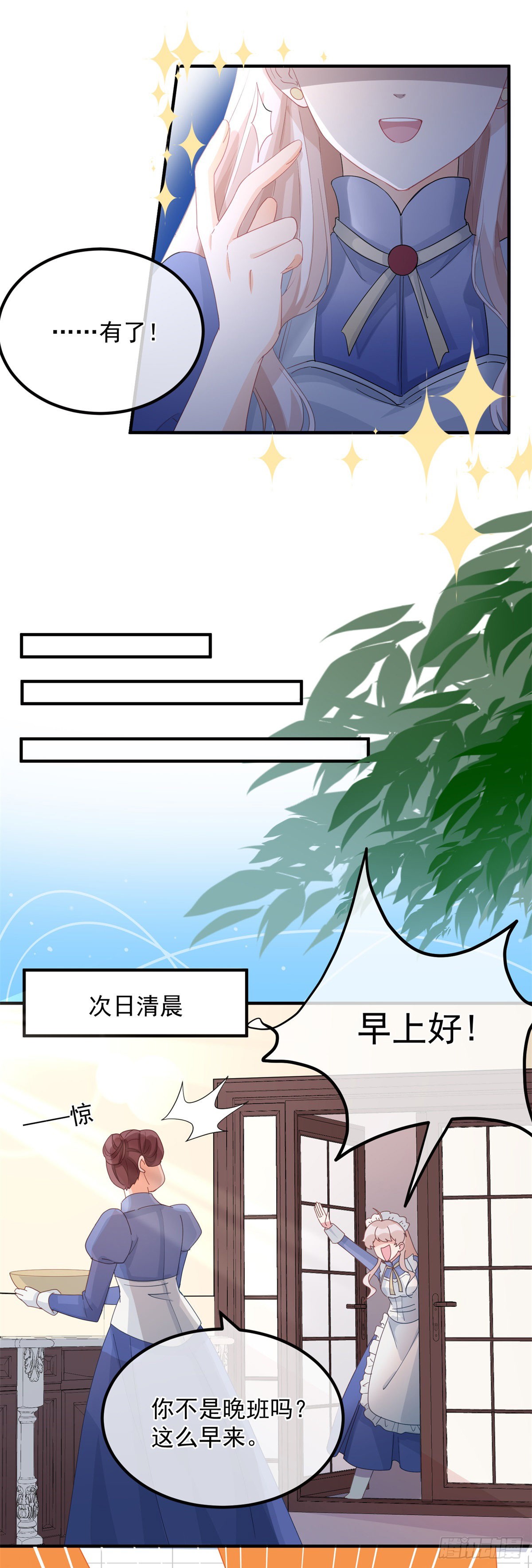 第14话 吃得苦中苦睡得心上人