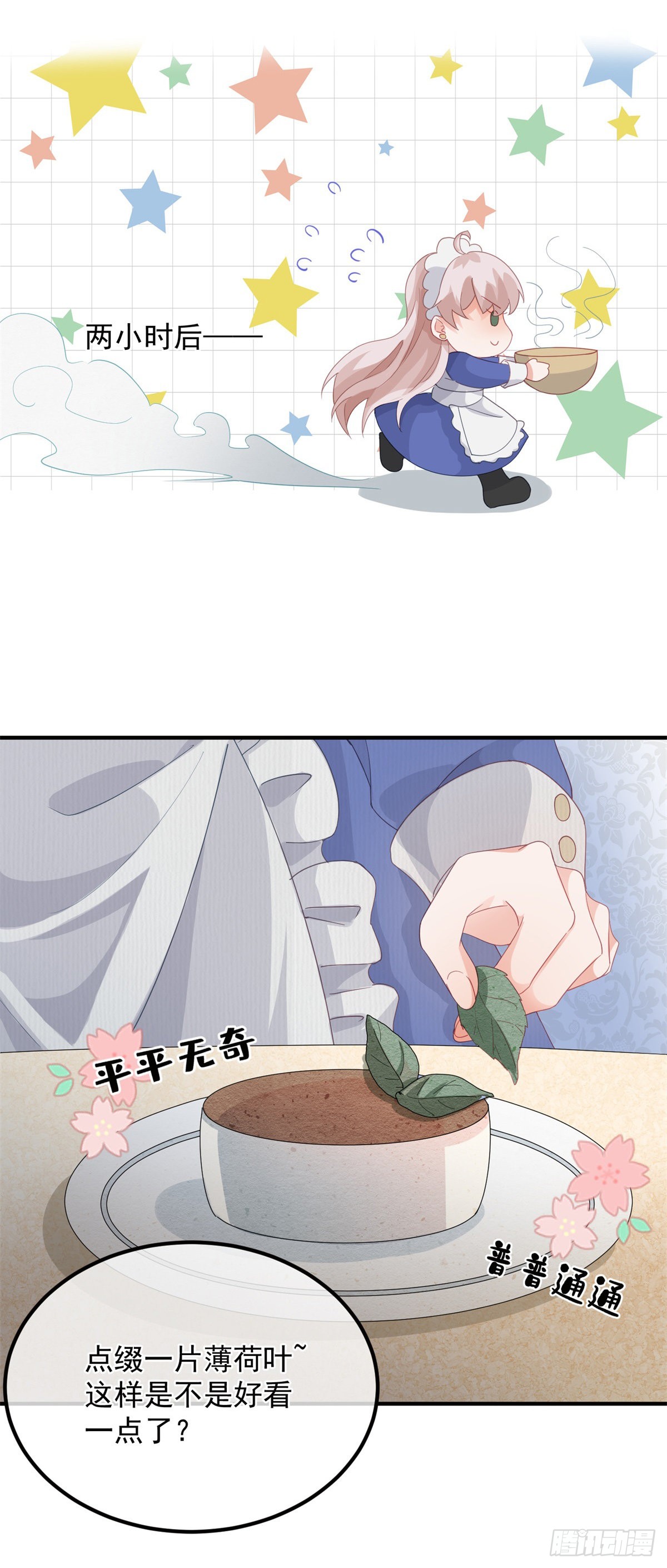 第14话 吃得苦中苦睡得心上人
