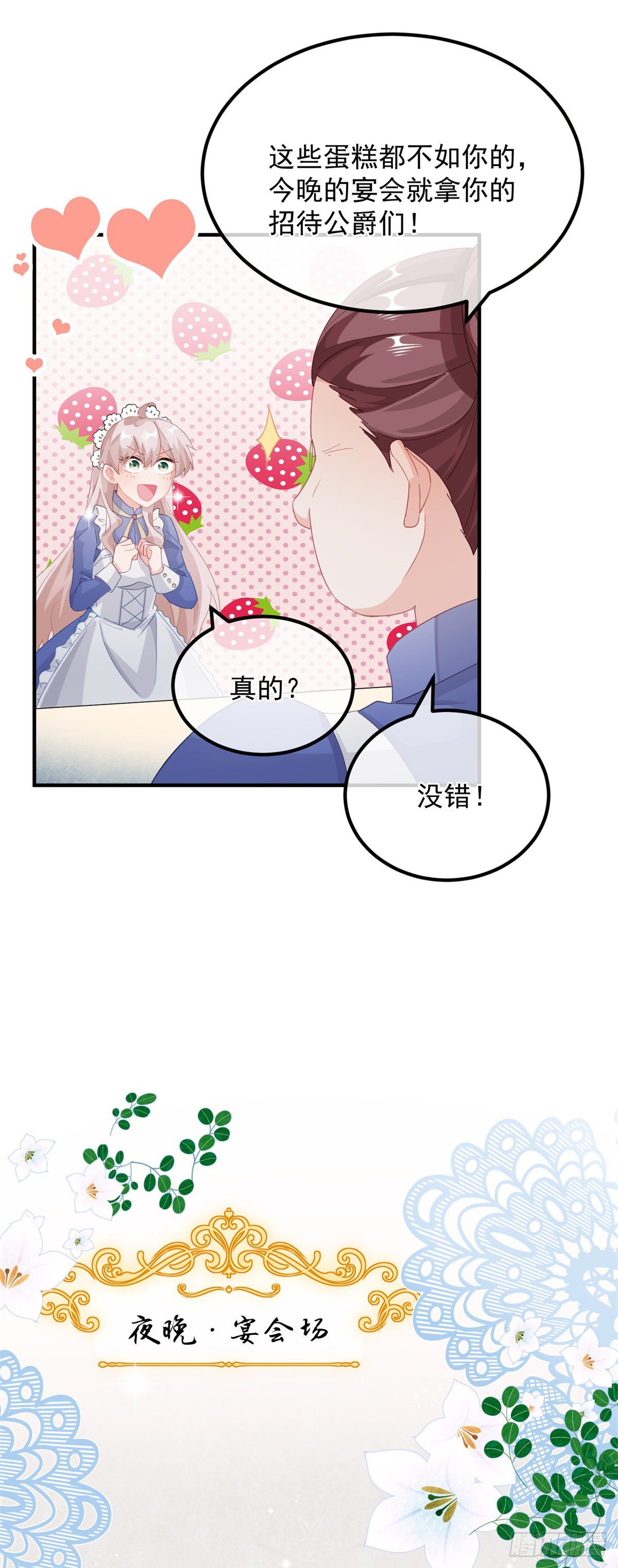 第14话 吃得苦中苦睡得心上人
