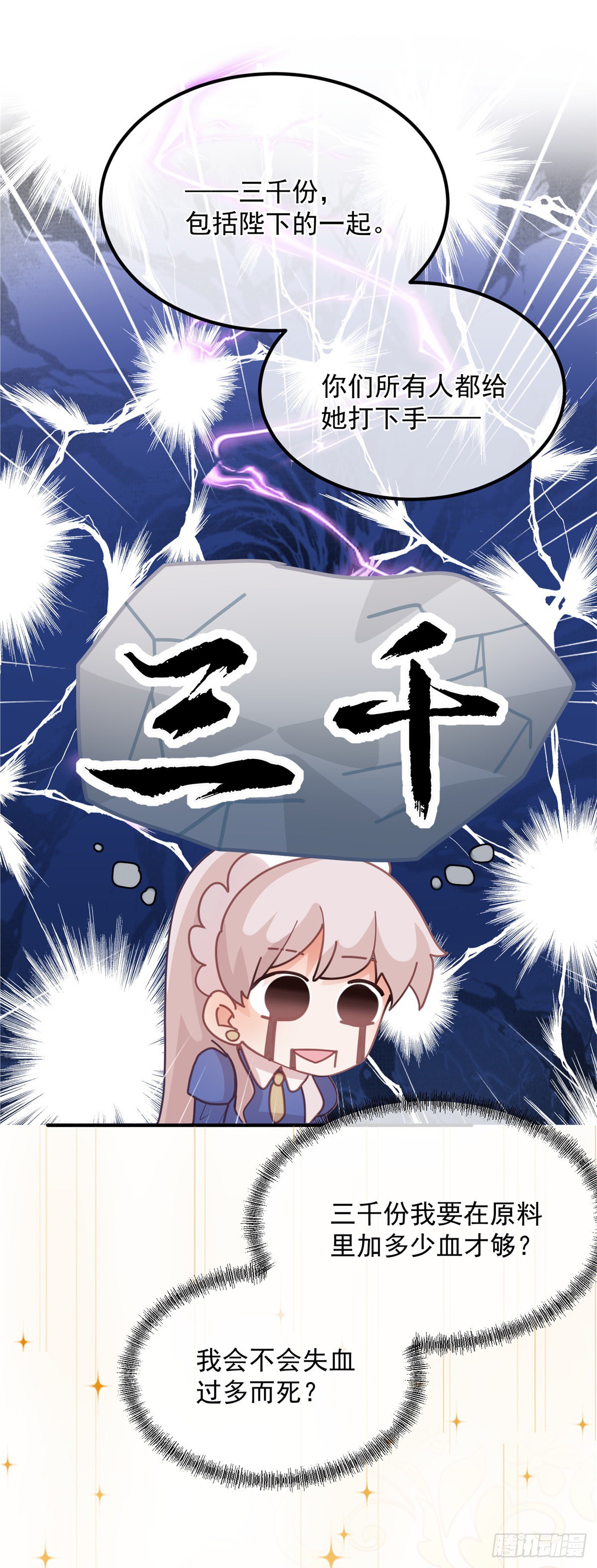 第14话 吃得苦中苦睡得心上人