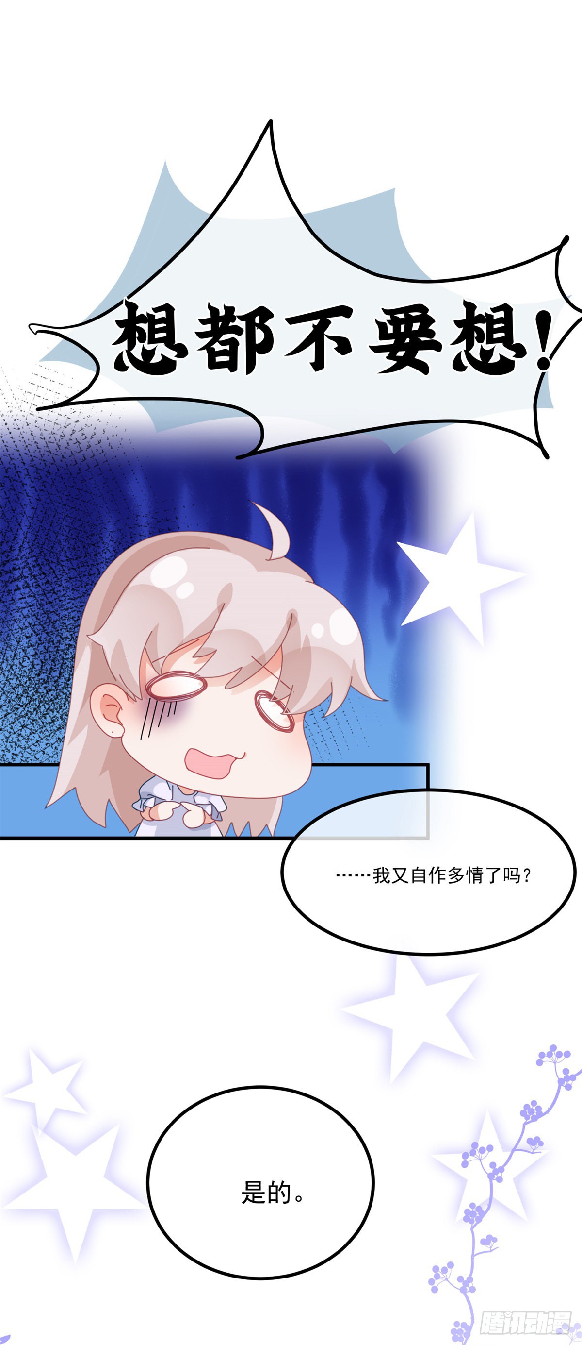 第16话 想都不要想！
