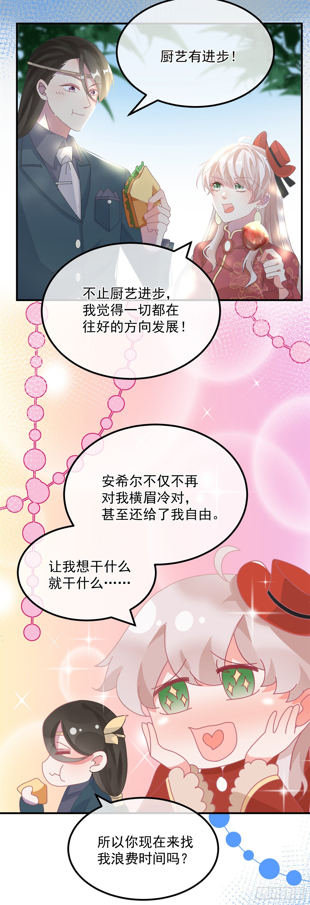 第21话 好像被孤立了？！