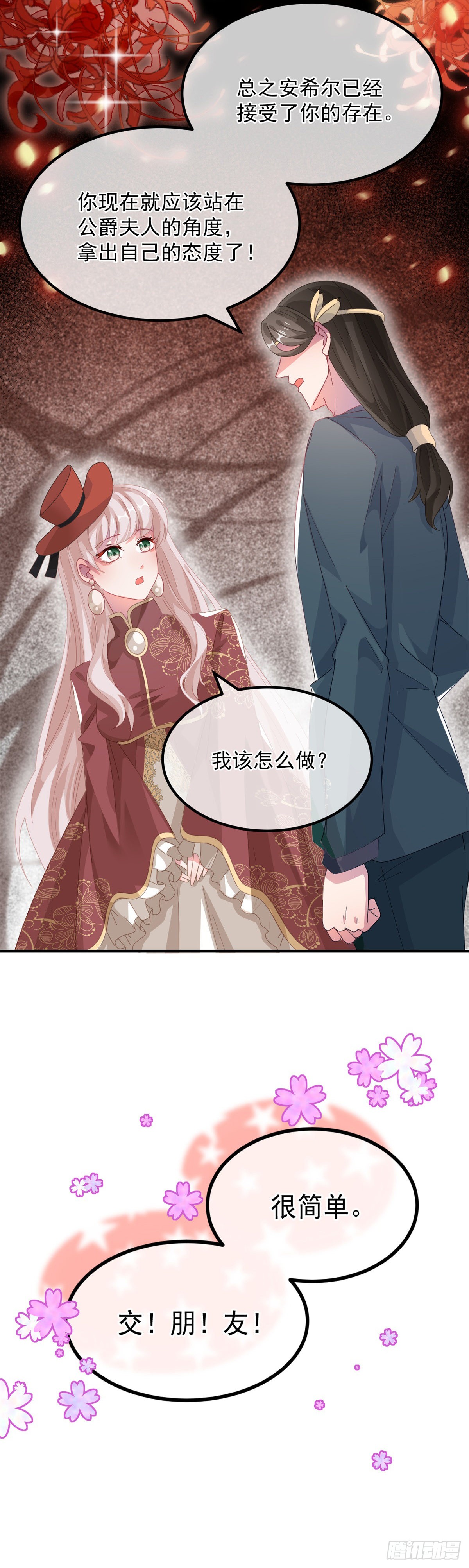 第21话 好像被孤立了？！