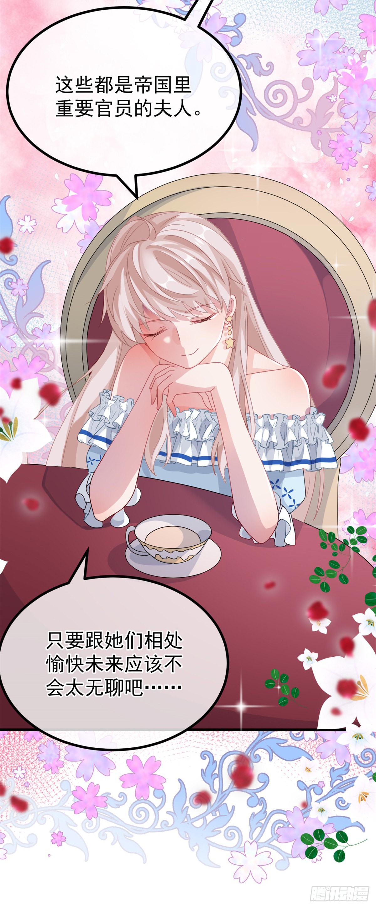 第21话 好像被孤立了？！
