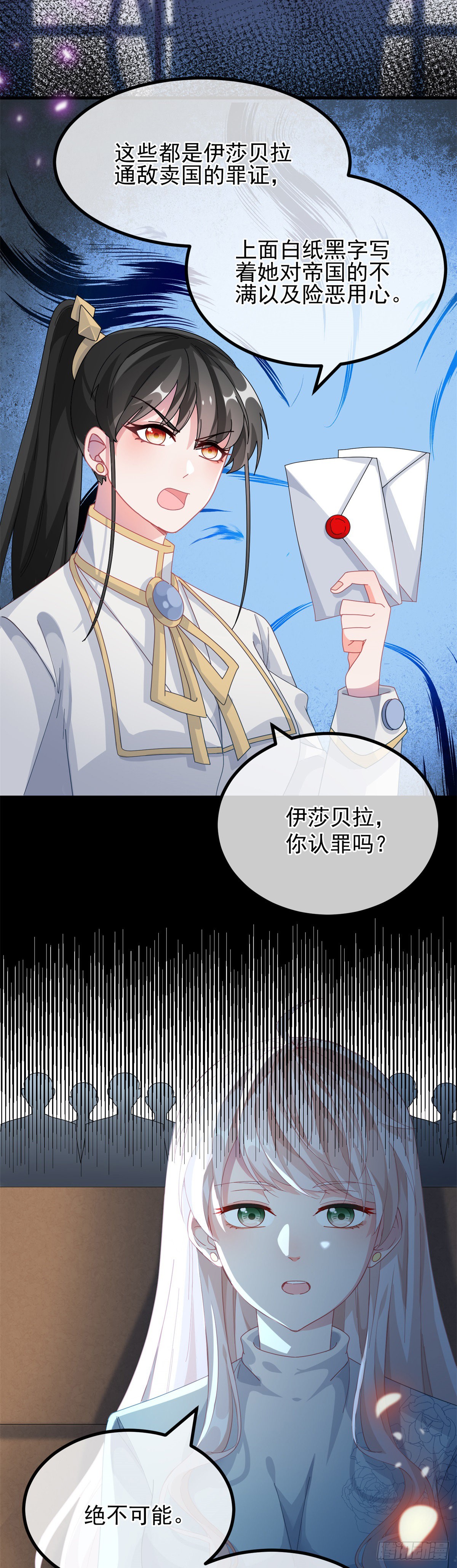 第23话 死罪？怎么可能呢？
