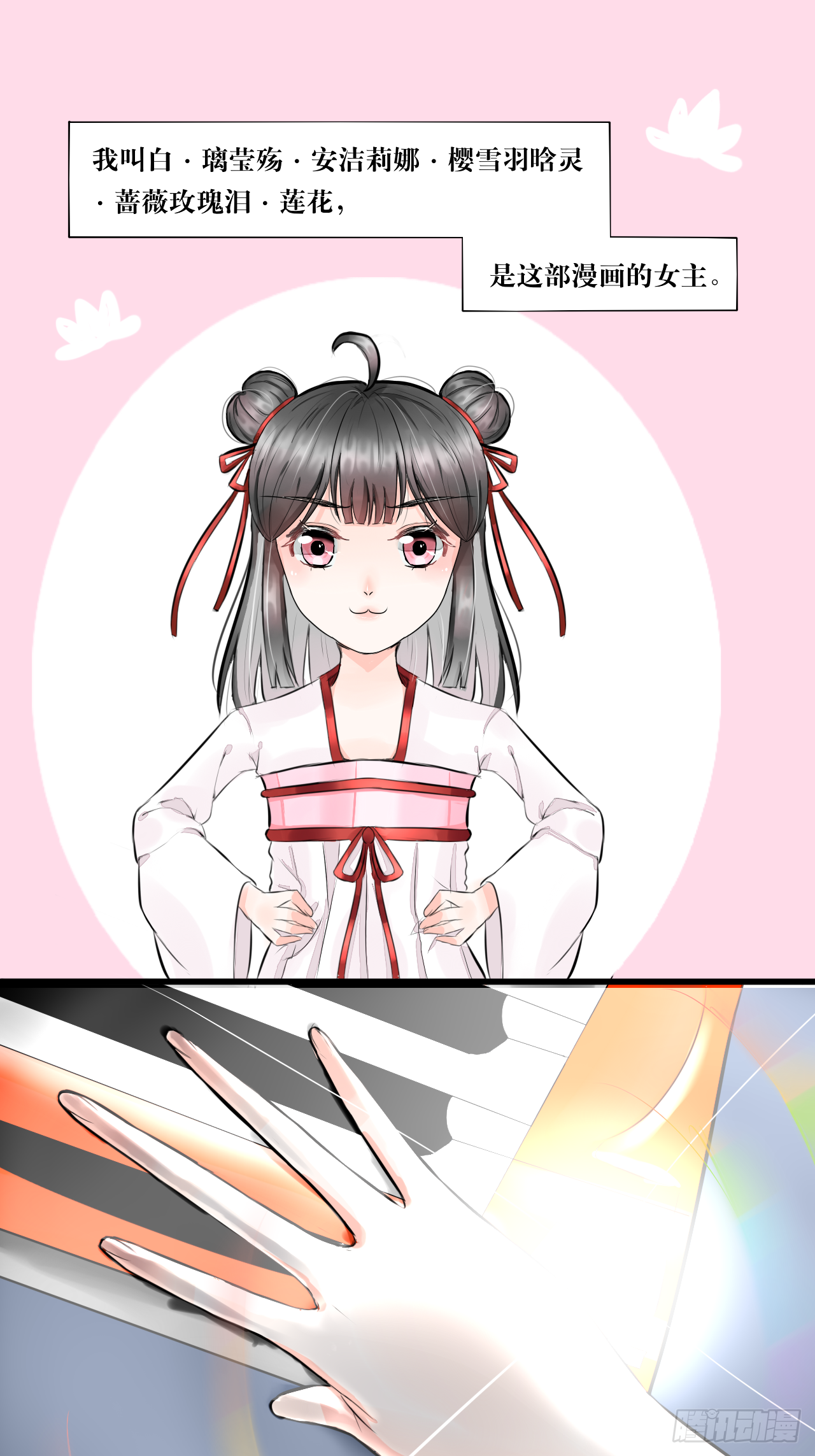 白·世界中心·究极玛丽苏·莲花