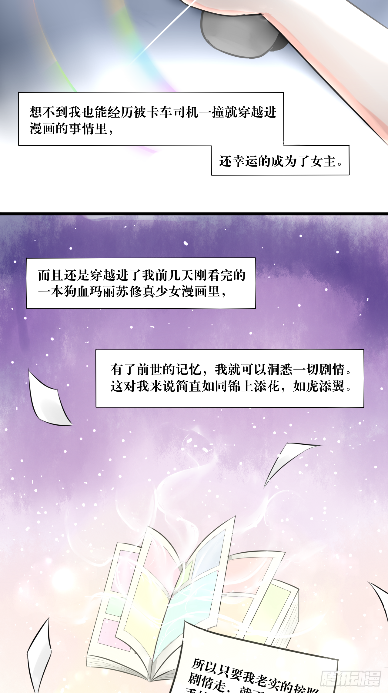 白·世界中心·究极玛丽苏·莲花