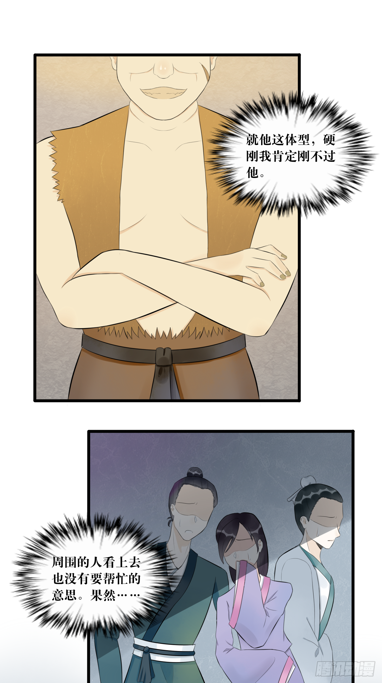 “英雄”？救美