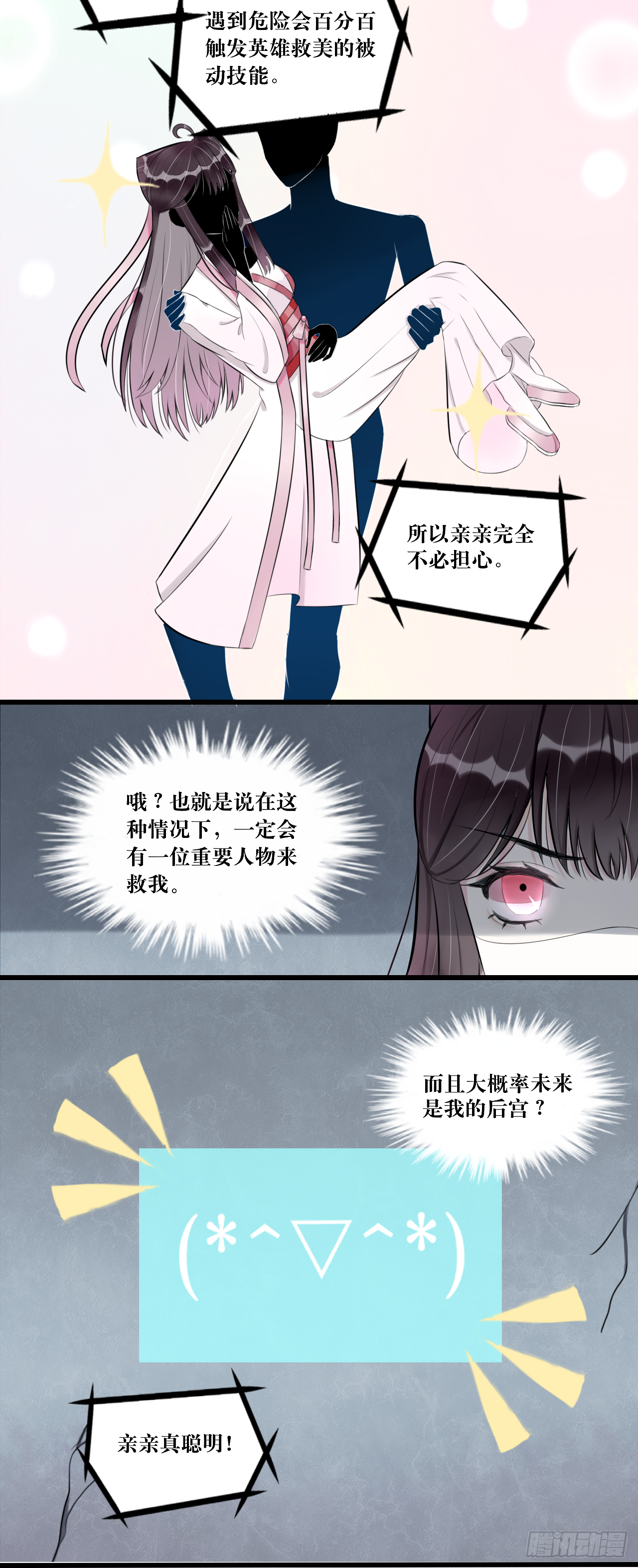 “英雄”？救美