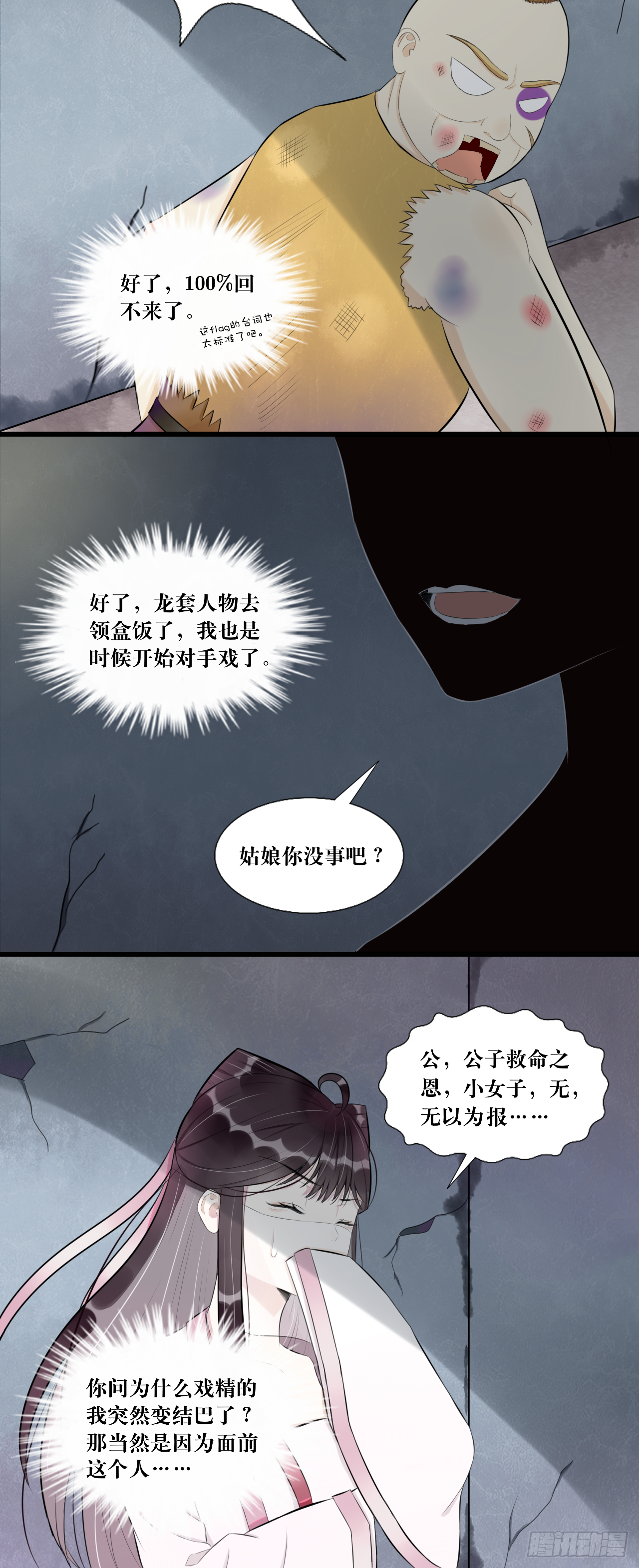 “英雄”？救美