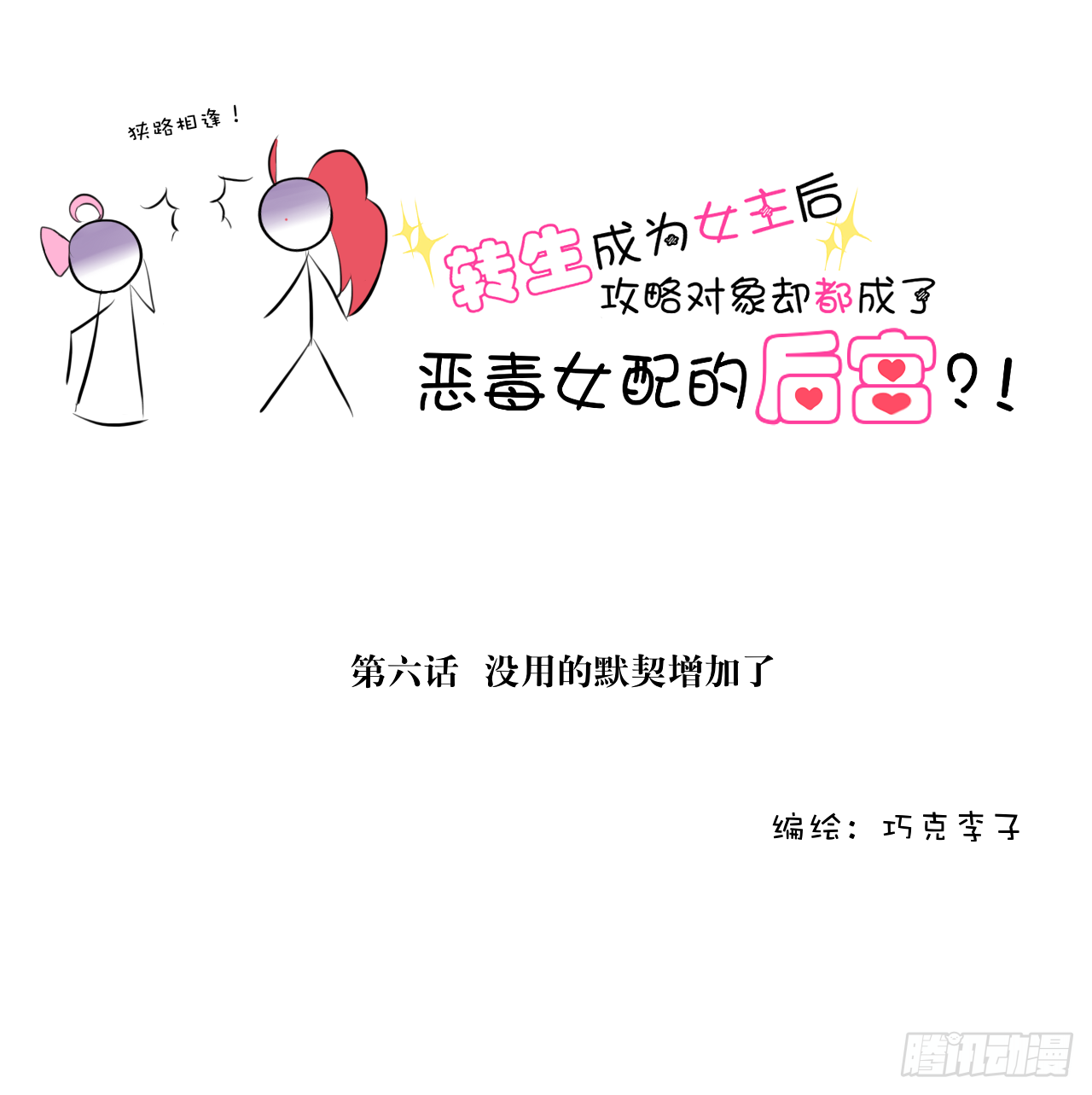 6.没用的默契增加了
