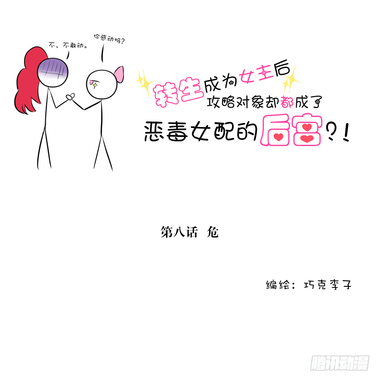 8.危