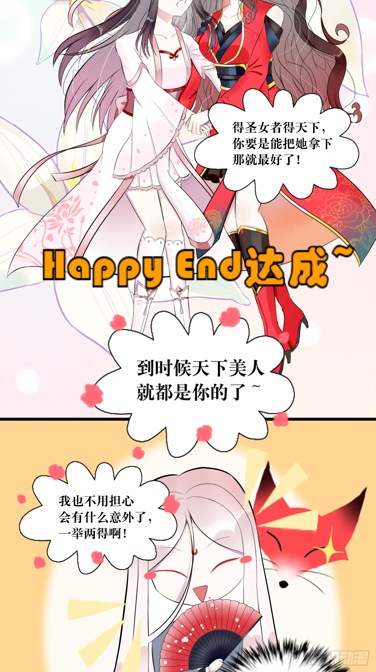 9.开启双向攻略？！
