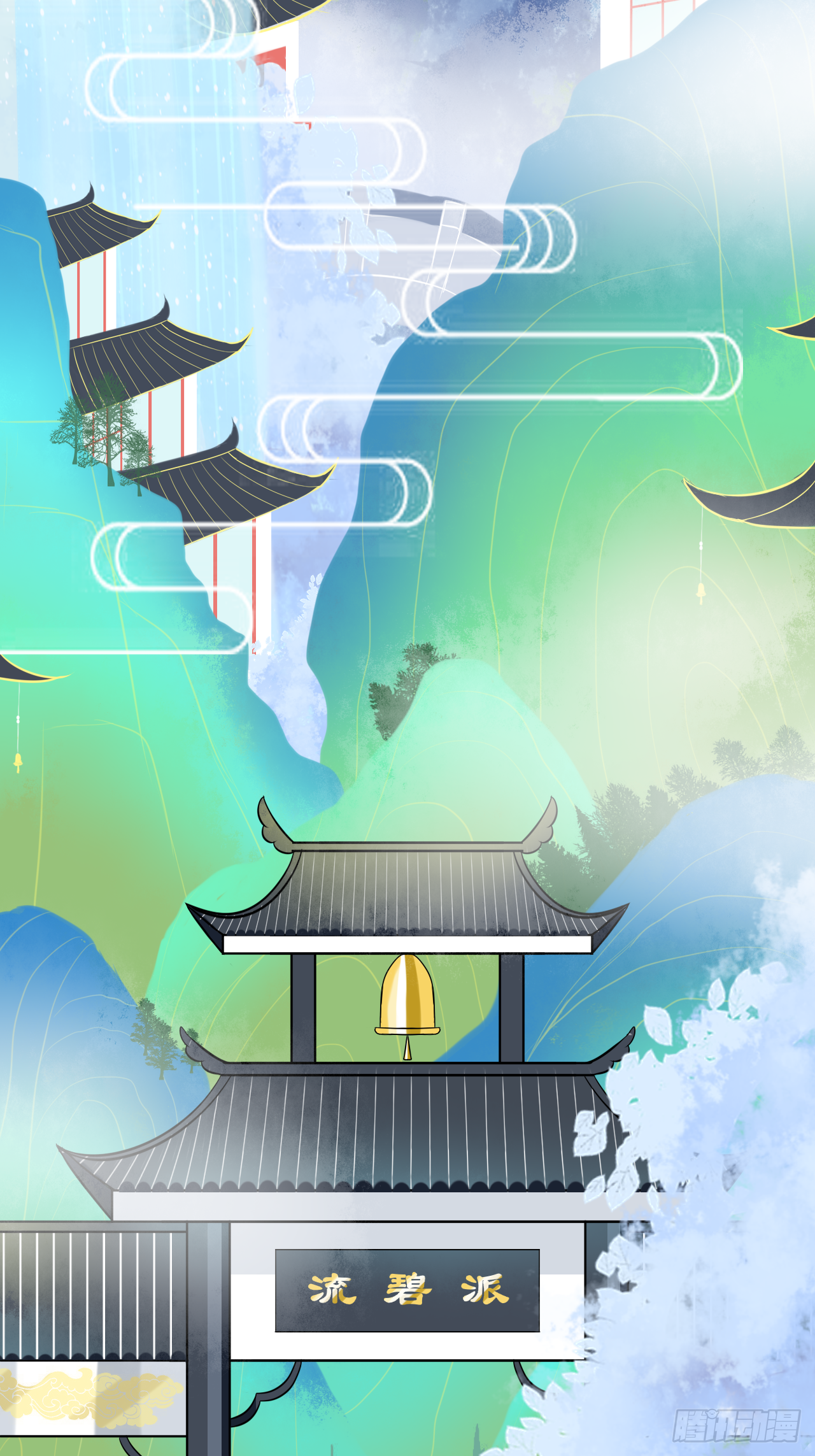 10.流碧派